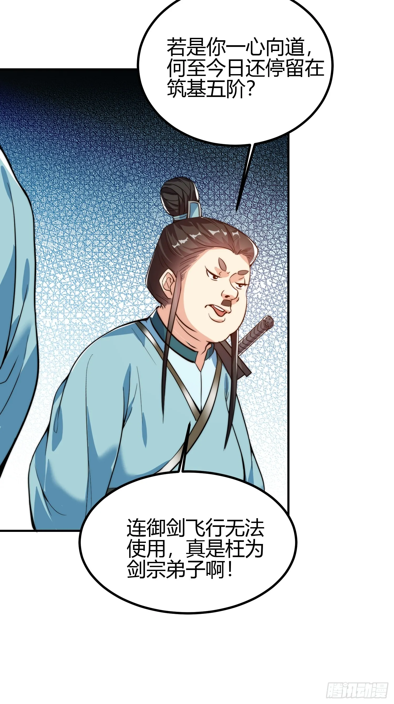 011 我一定要拜入剑宗！ 第5页