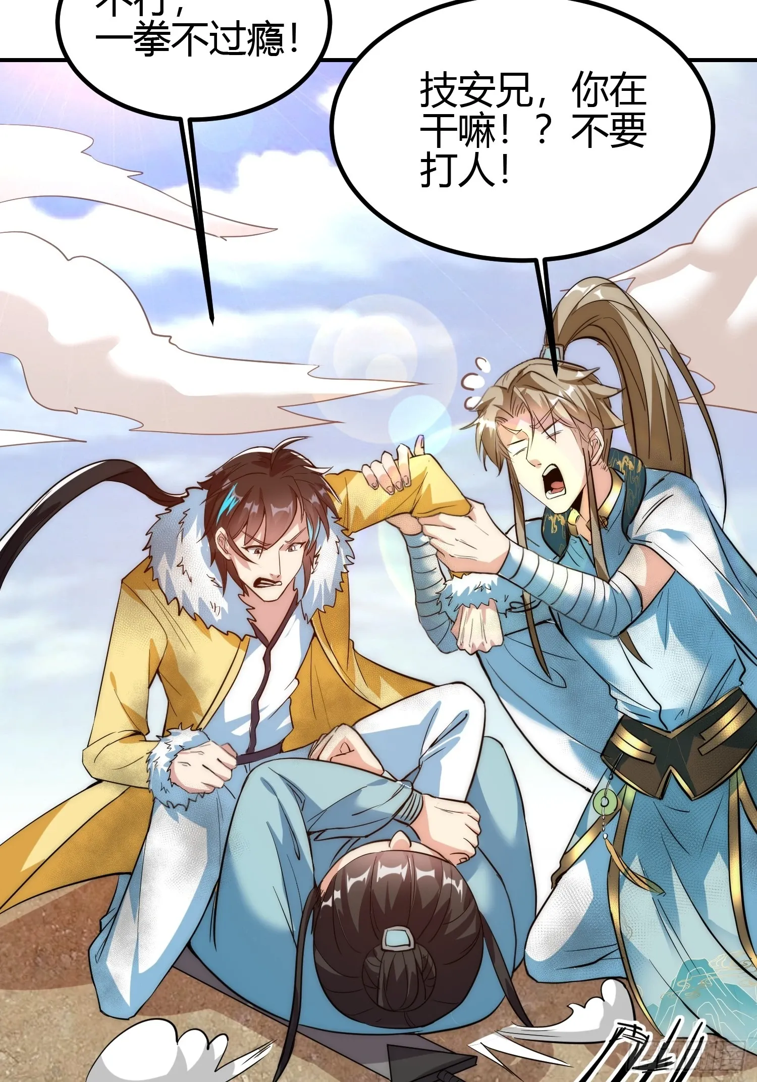 011 我一定要拜入剑宗！ 第11页