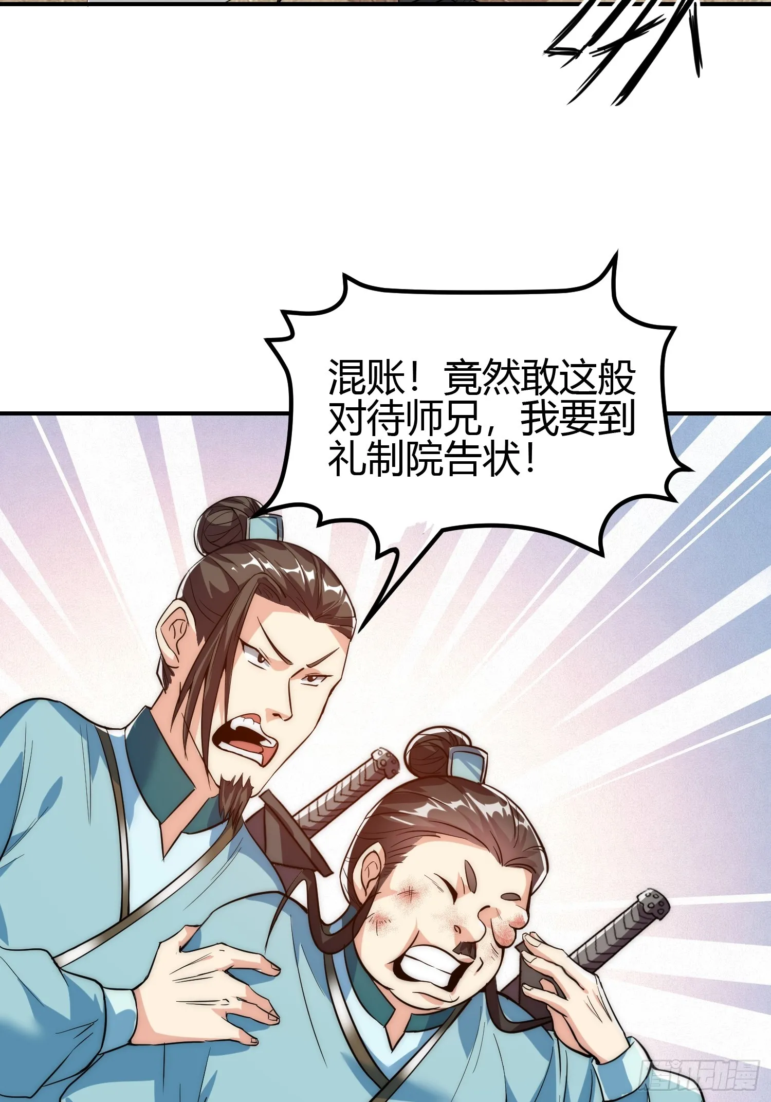 011 我一定要拜入剑宗！ 第12页
