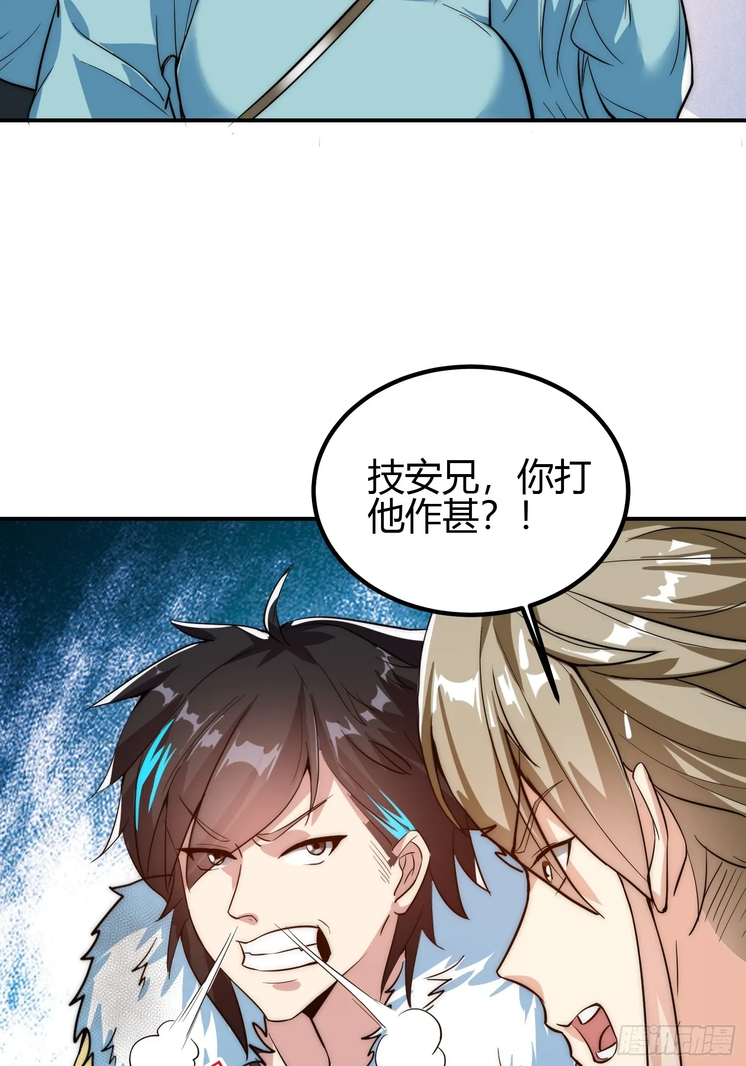 011 我一定要拜入剑宗！ 第13页