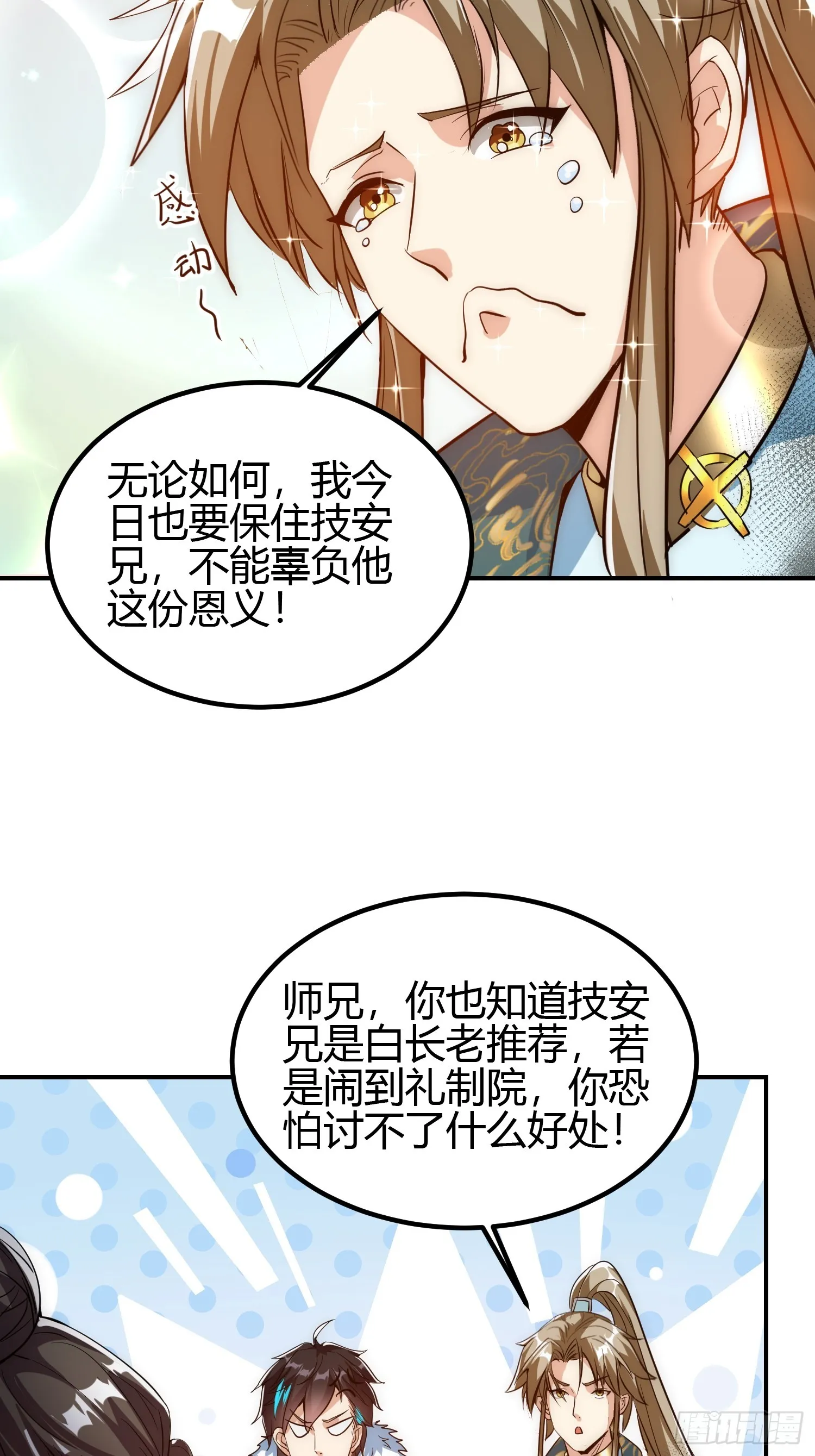 011 我一定要拜入剑宗！ 第16页