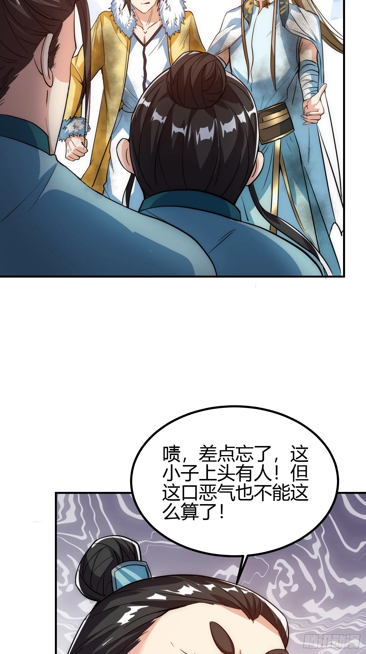 011 我一定要拜入剑宗！ 第17页
