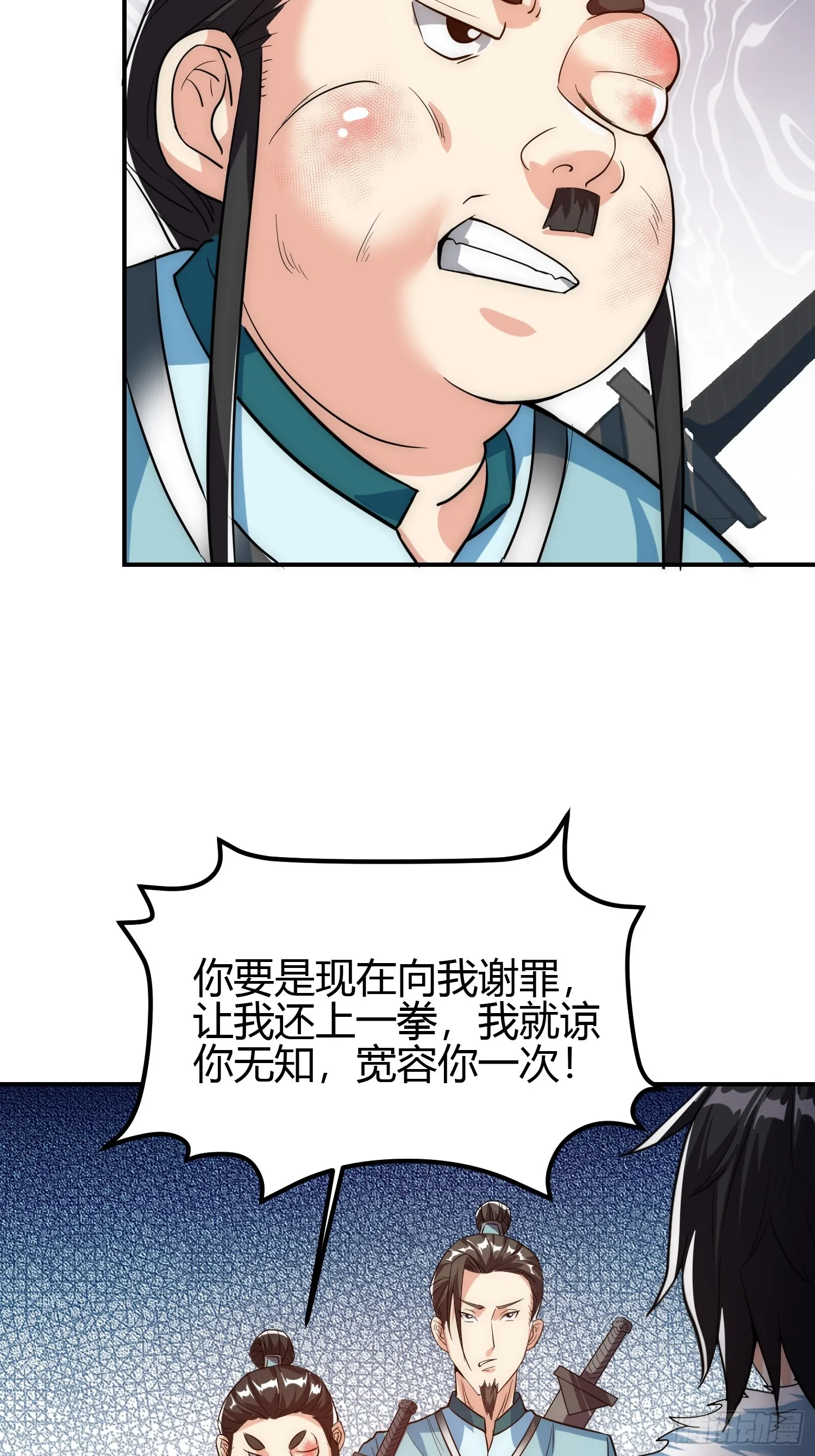 011 我一定要拜入剑宗！ 第18页