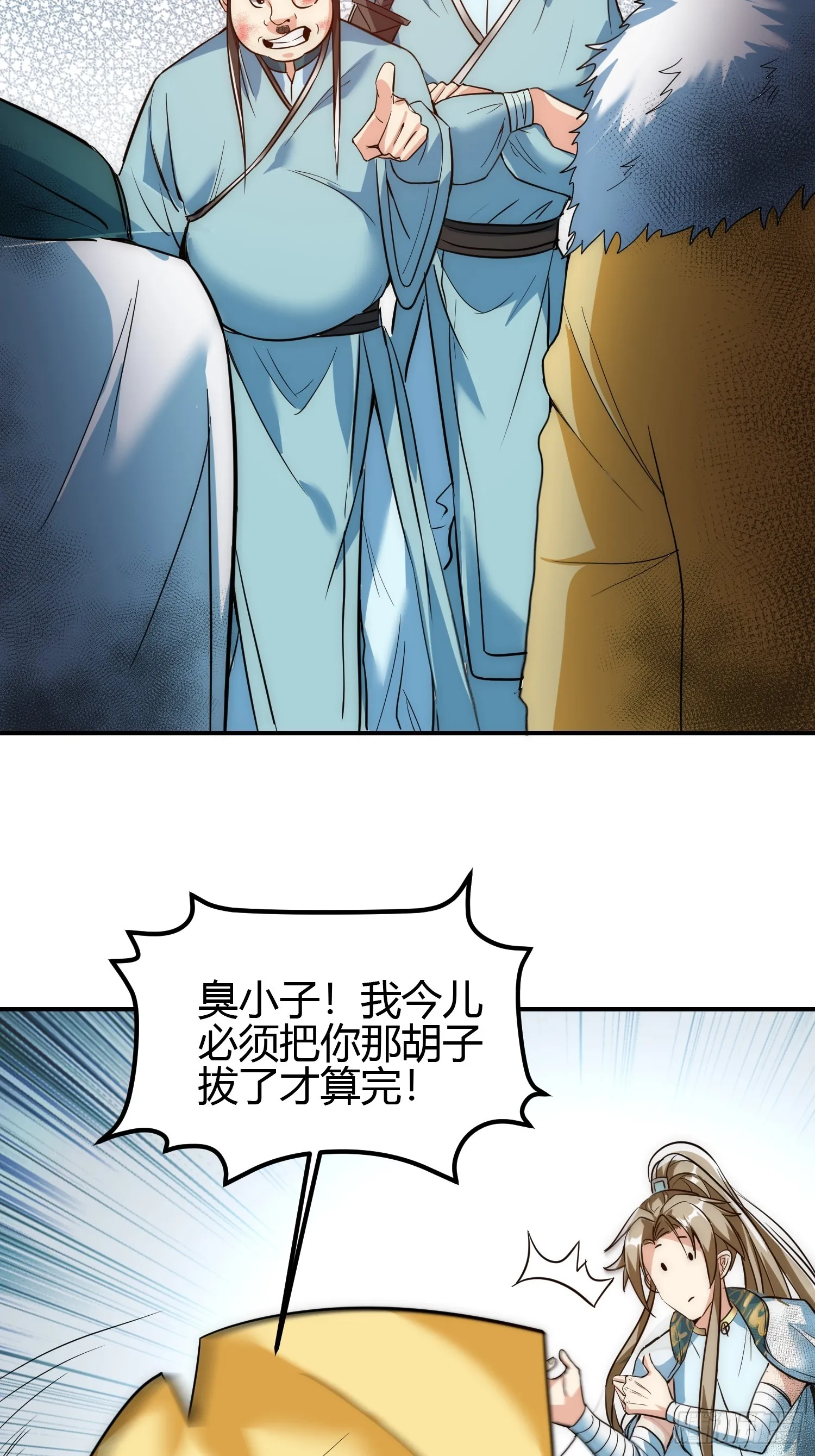 011 我一定要拜入剑宗！ 第19页