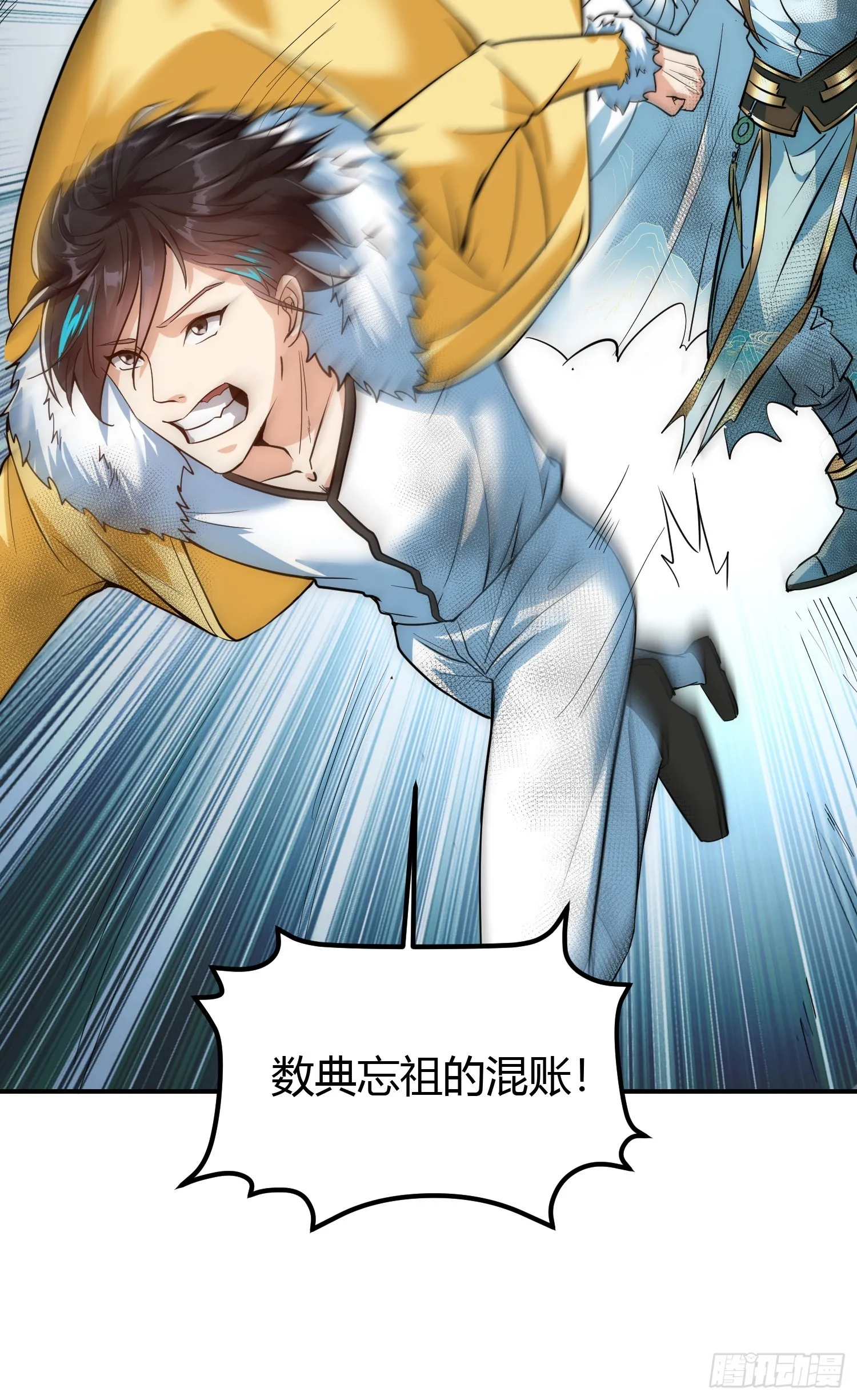 011 我一定要拜入剑宗！ 第20页