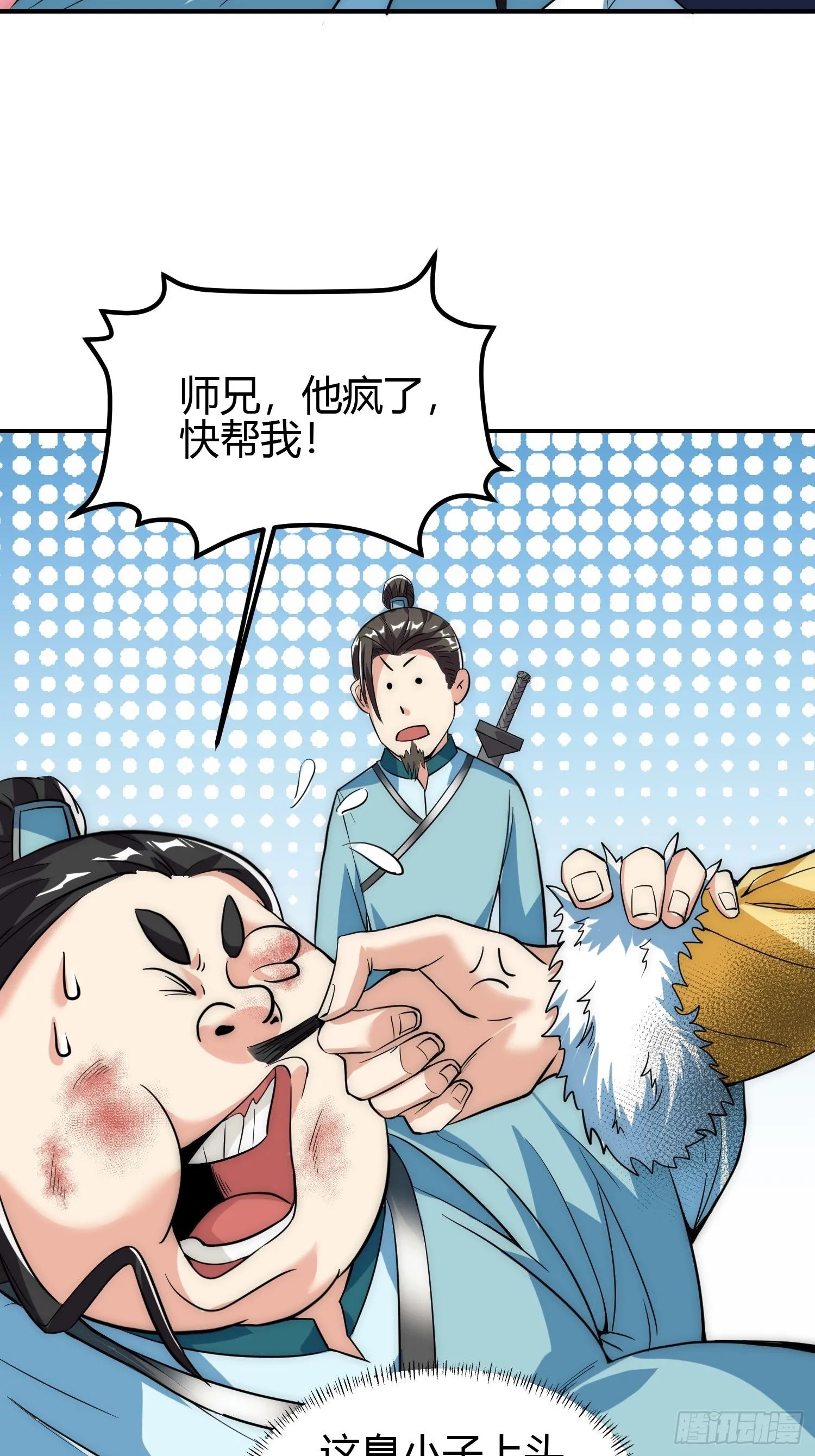 011 我一定要拜入剑宗！ 第22页