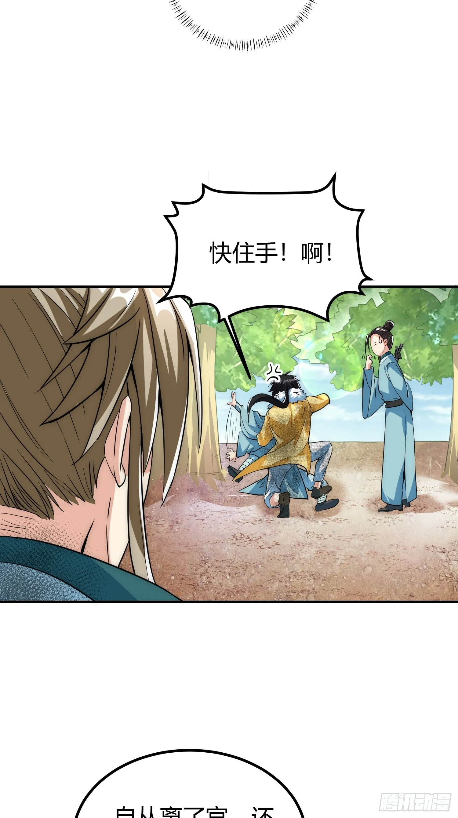 011 我一定要拜入剑宗！ 第24页
