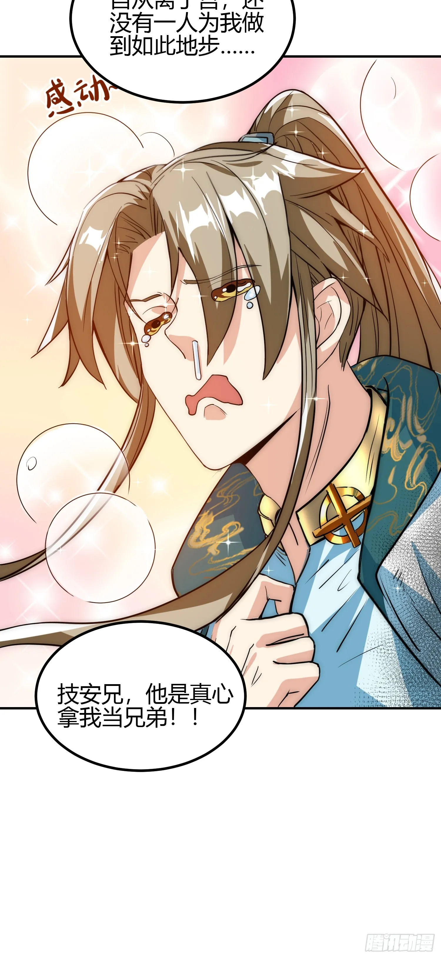 011 我一定要拜入剑宗！ 第25页