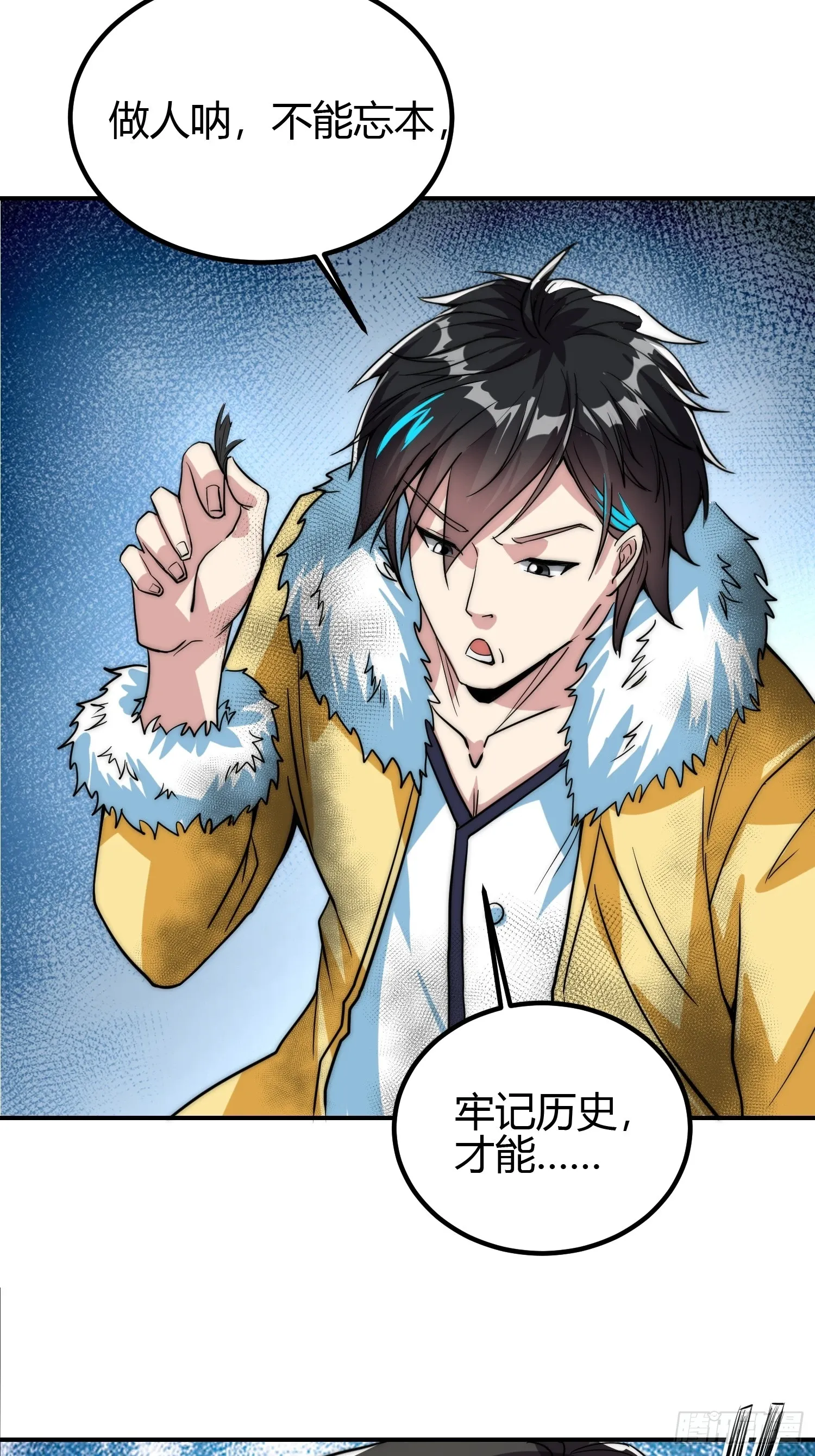 011 我一定要拜入剑宗！ 第27页
