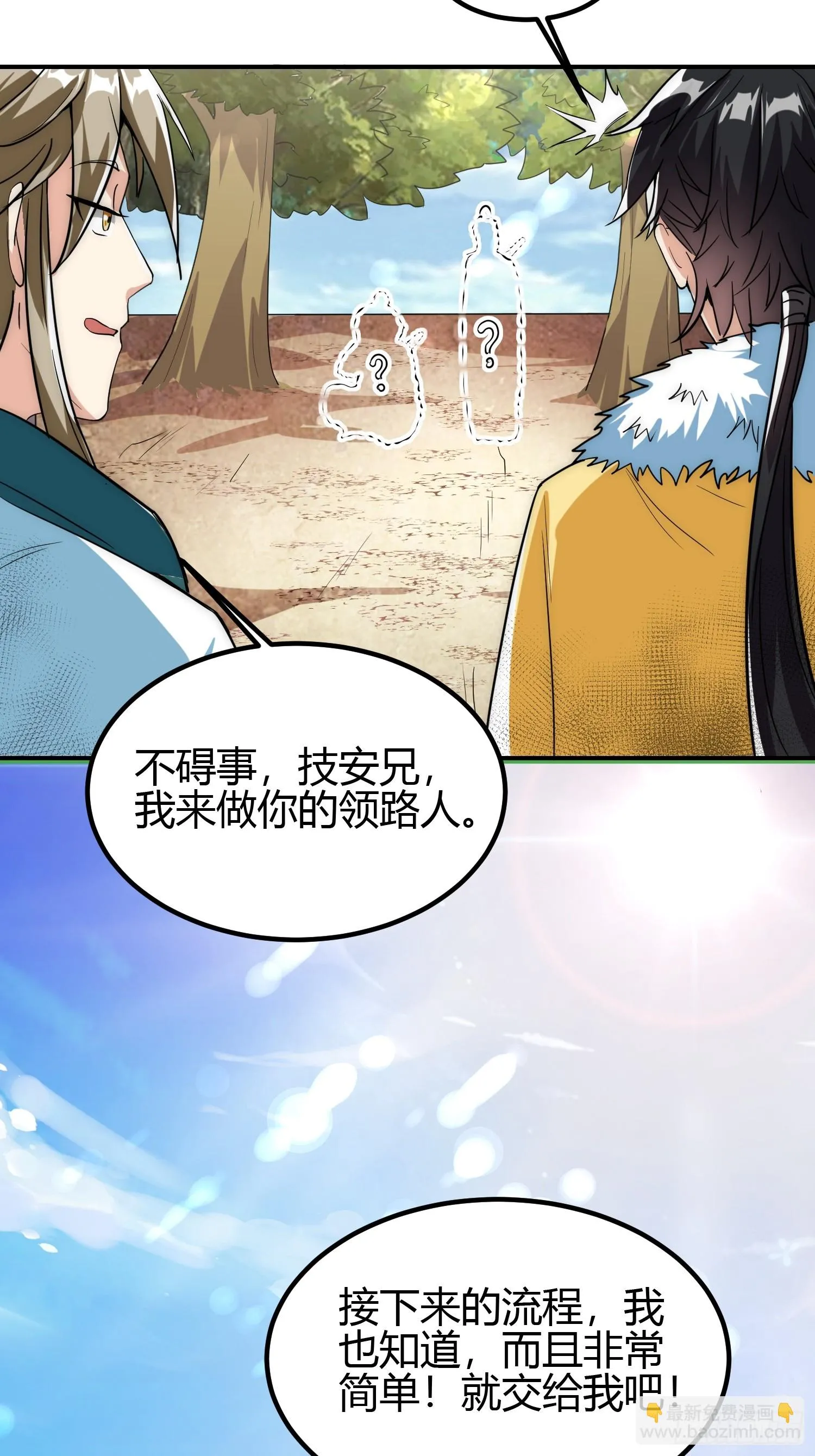 011 我一定要拜入剑宗！ 第35页
