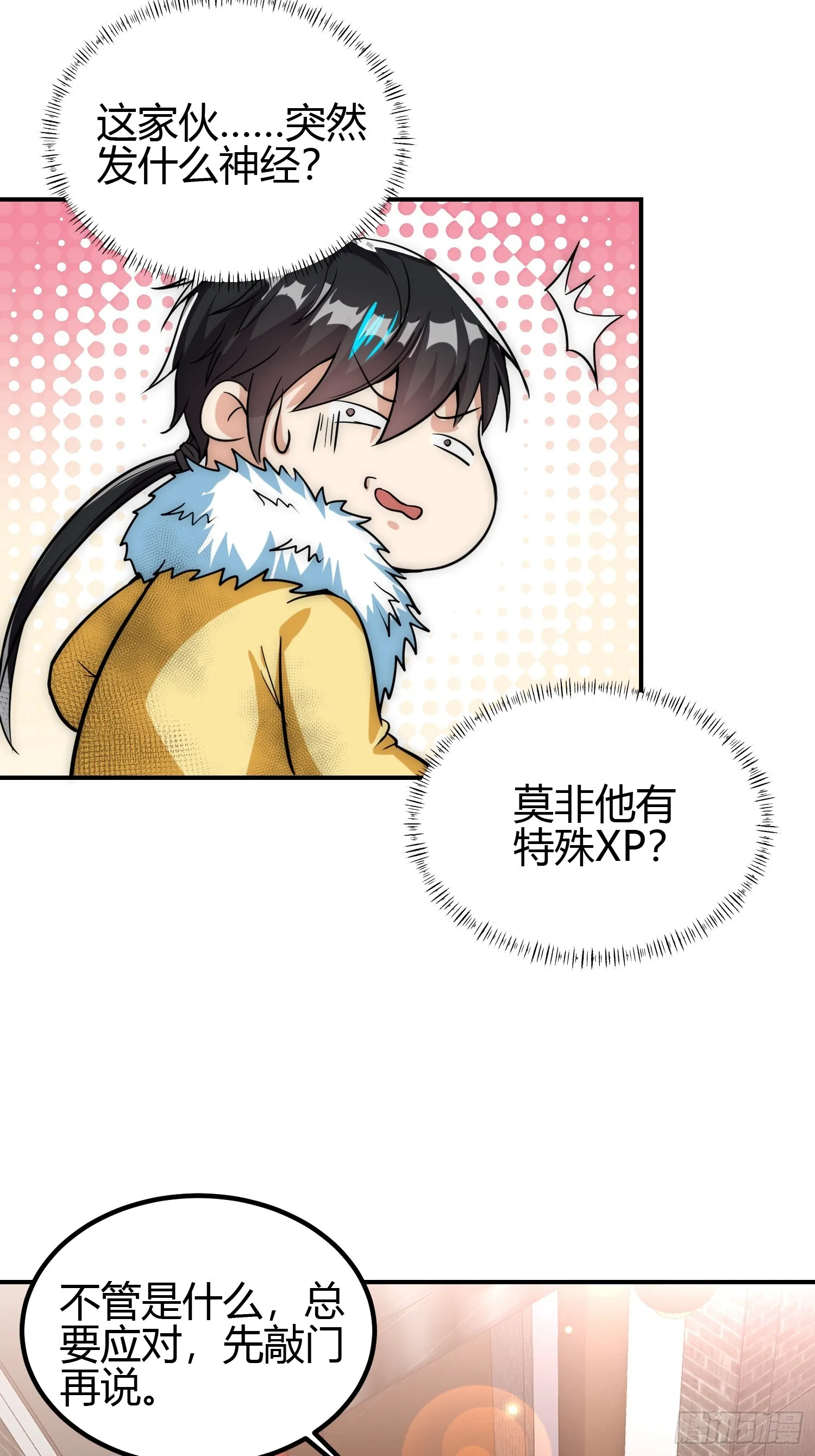 011 我一定要拜入剑宗！ 第41页