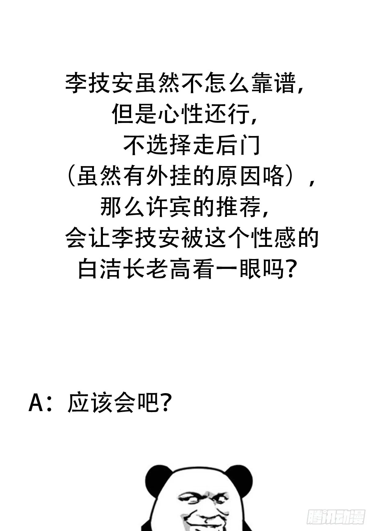 011 我一定要拜入剑宗！ 第46页