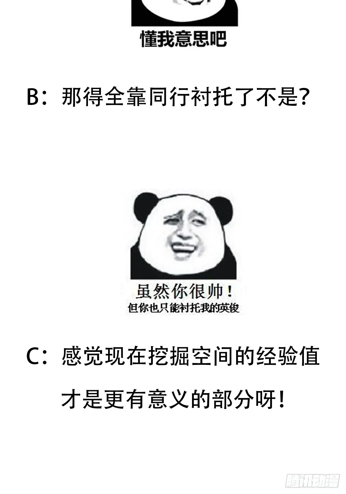 011 我一定要拜入剑宗！ 第47页