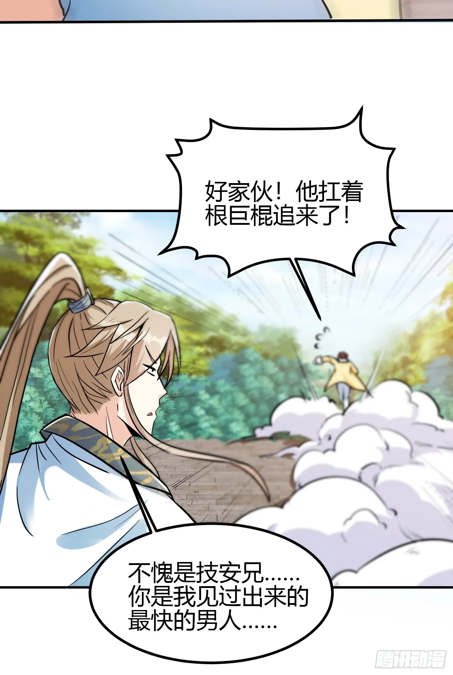 012 人与人的体质是不同的 第14页