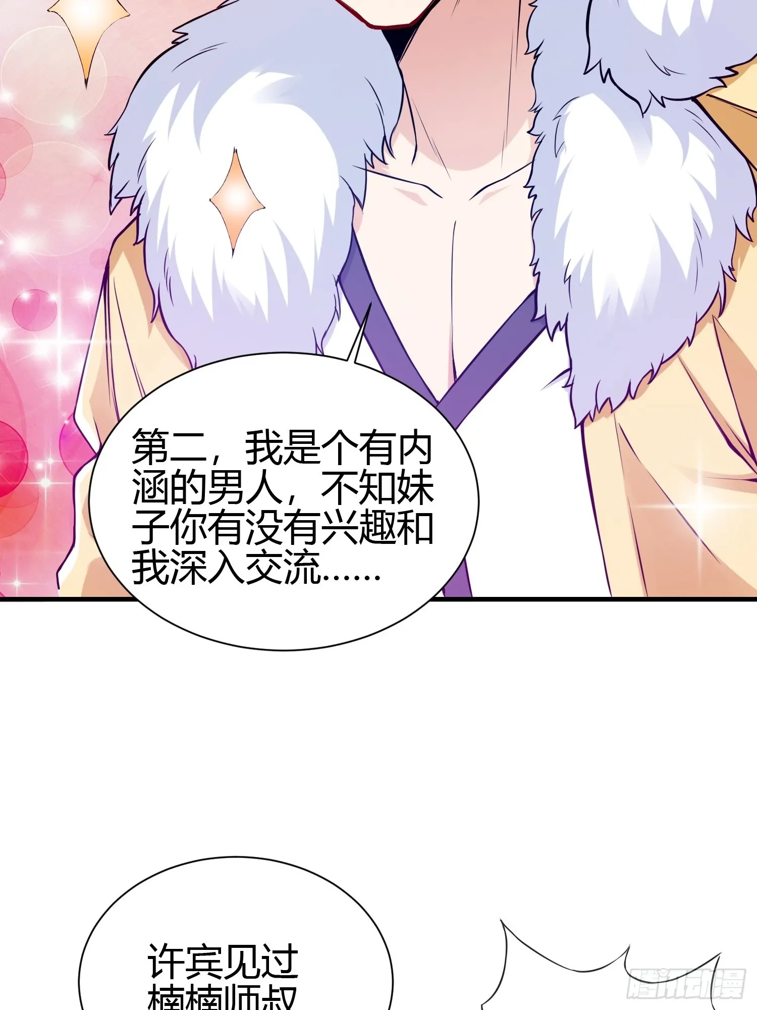 013 楠楠的日记！ 第33页