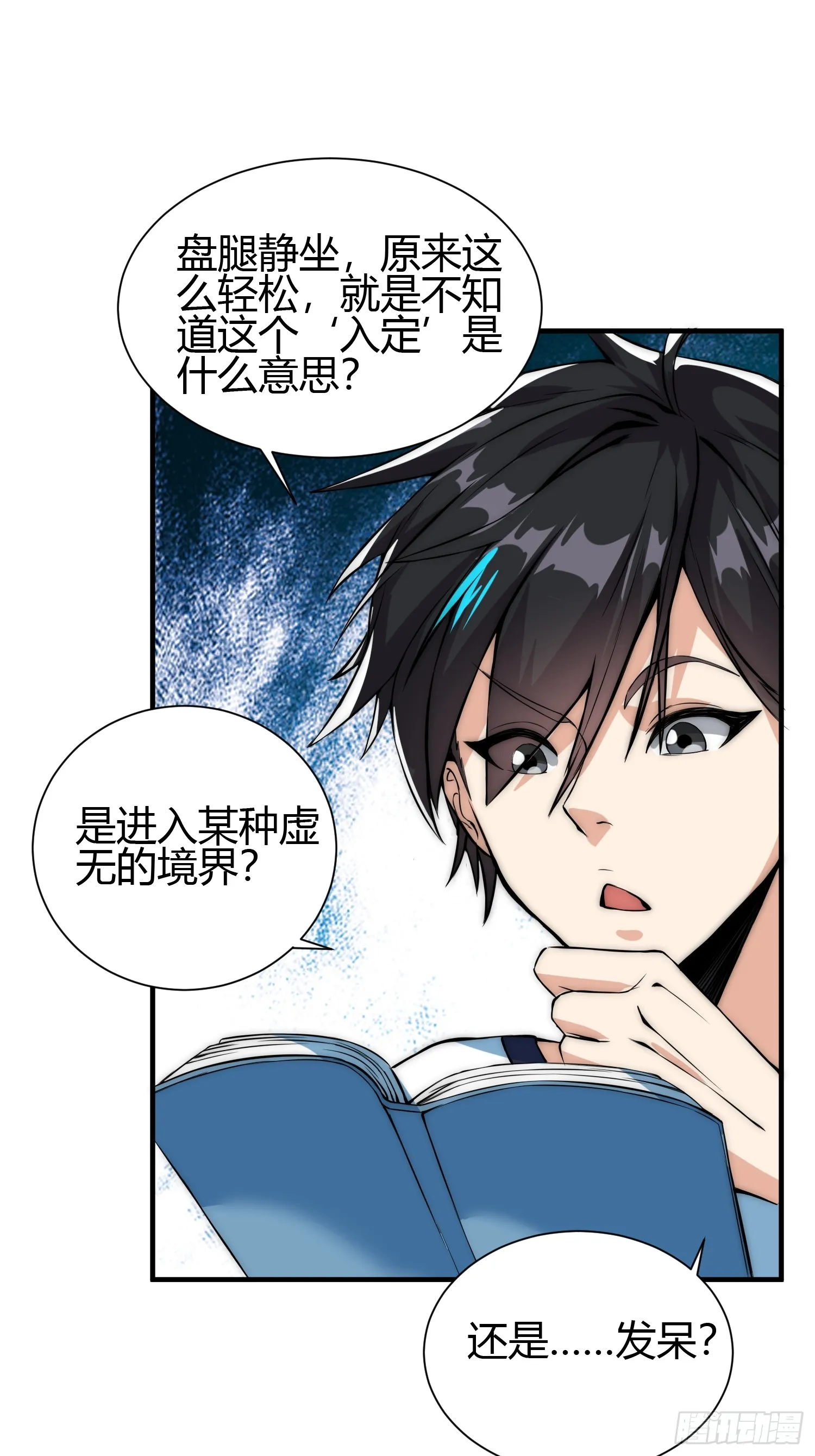 014 入定状态很难的 第17页