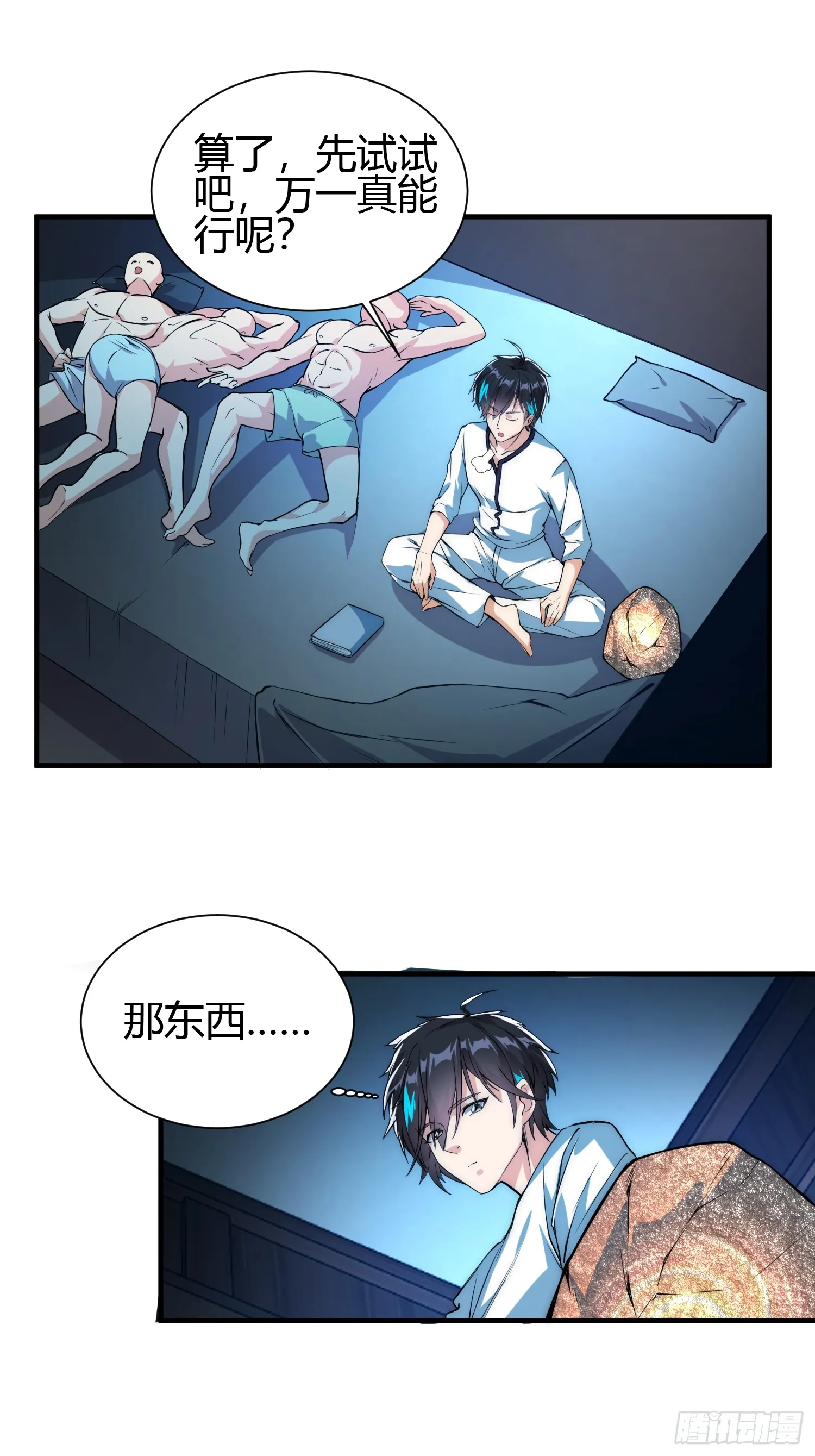 014 入定状态很难的 第20页