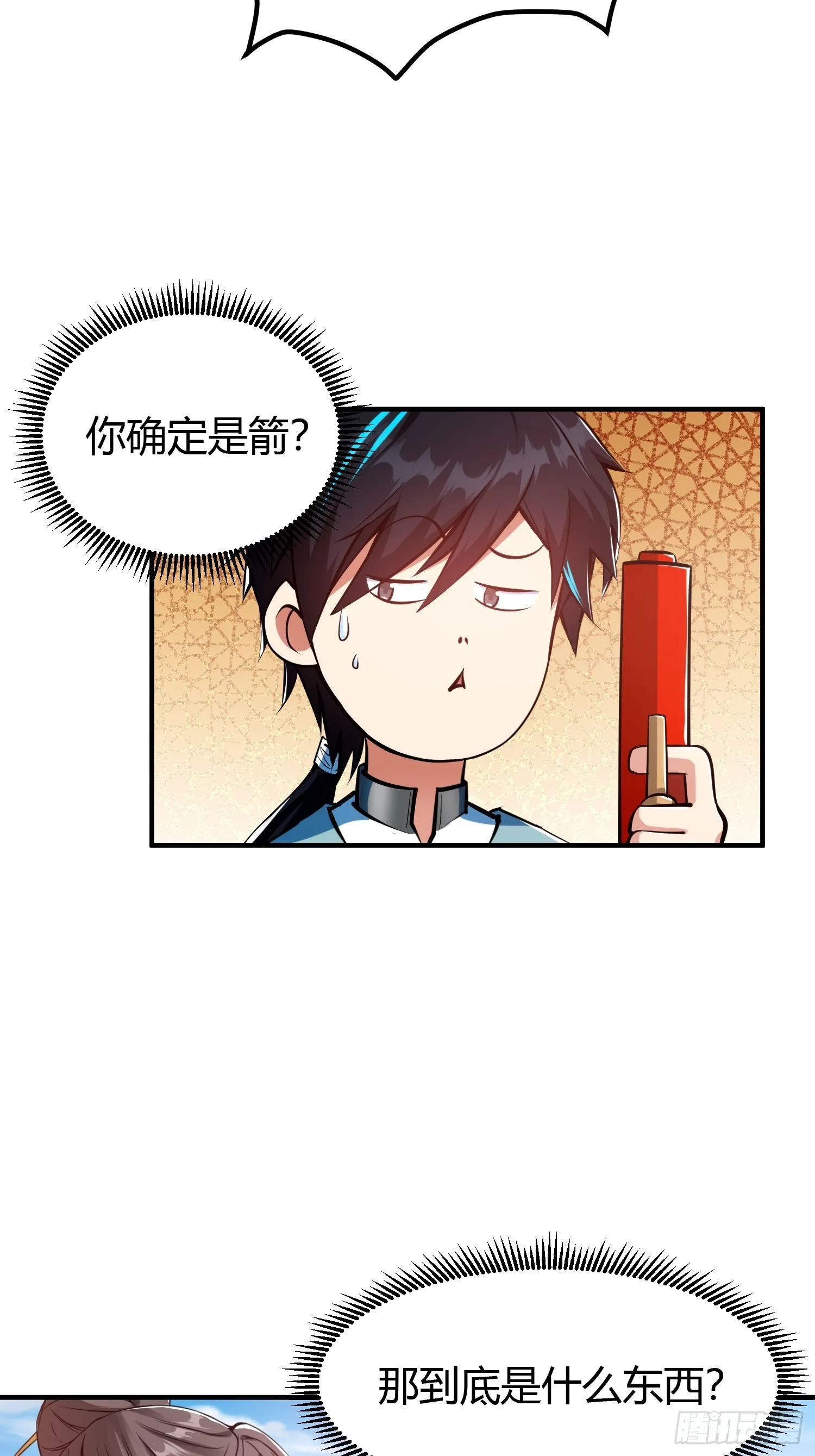 018 她是天煞孤星 第4页