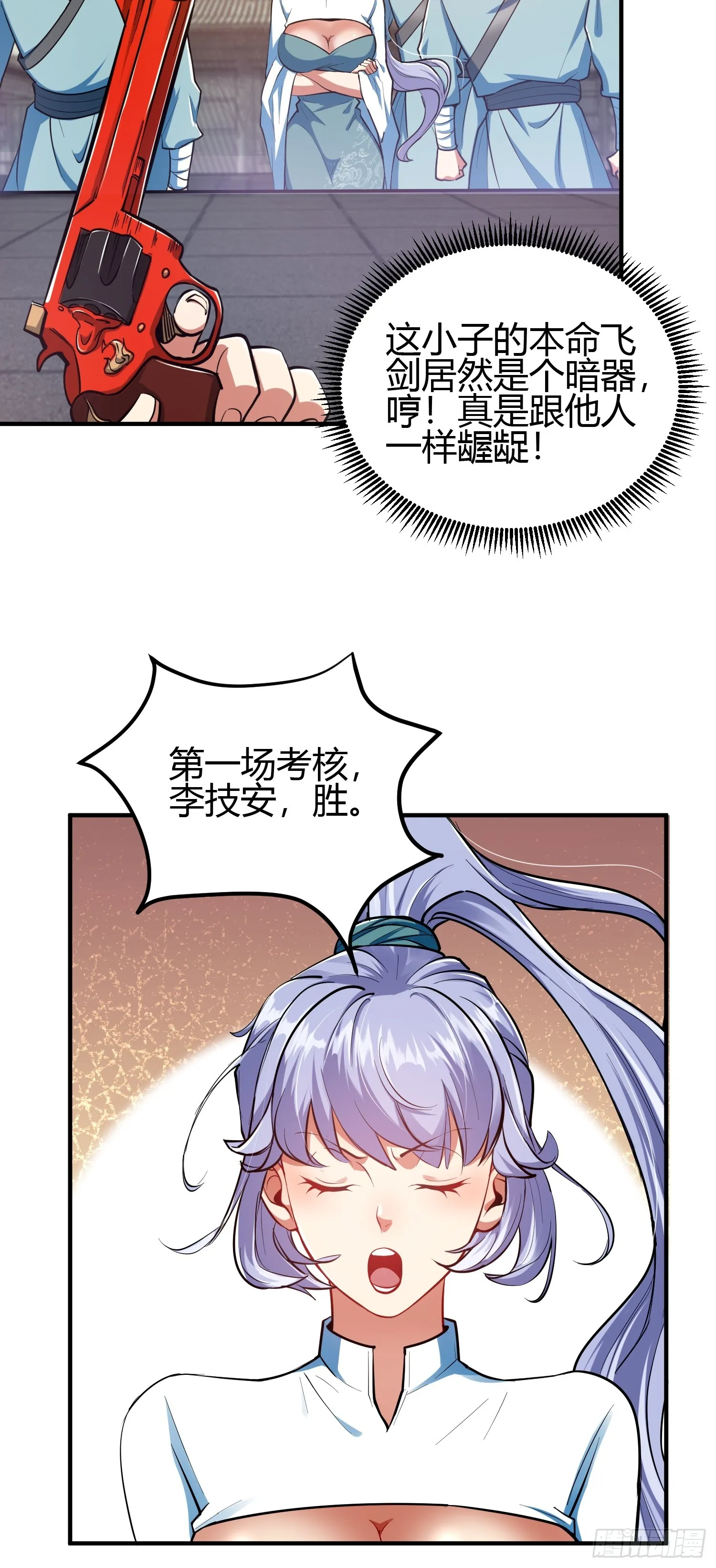 018 她是天煞孤星 第6页
