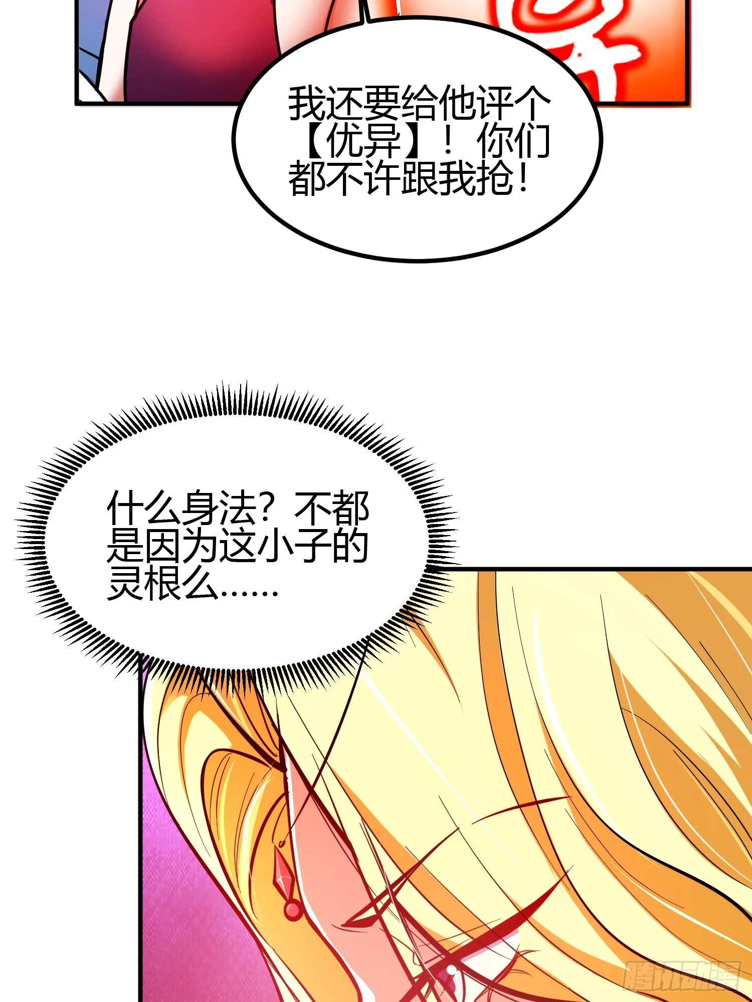 018 她是天煞孤星 第20页