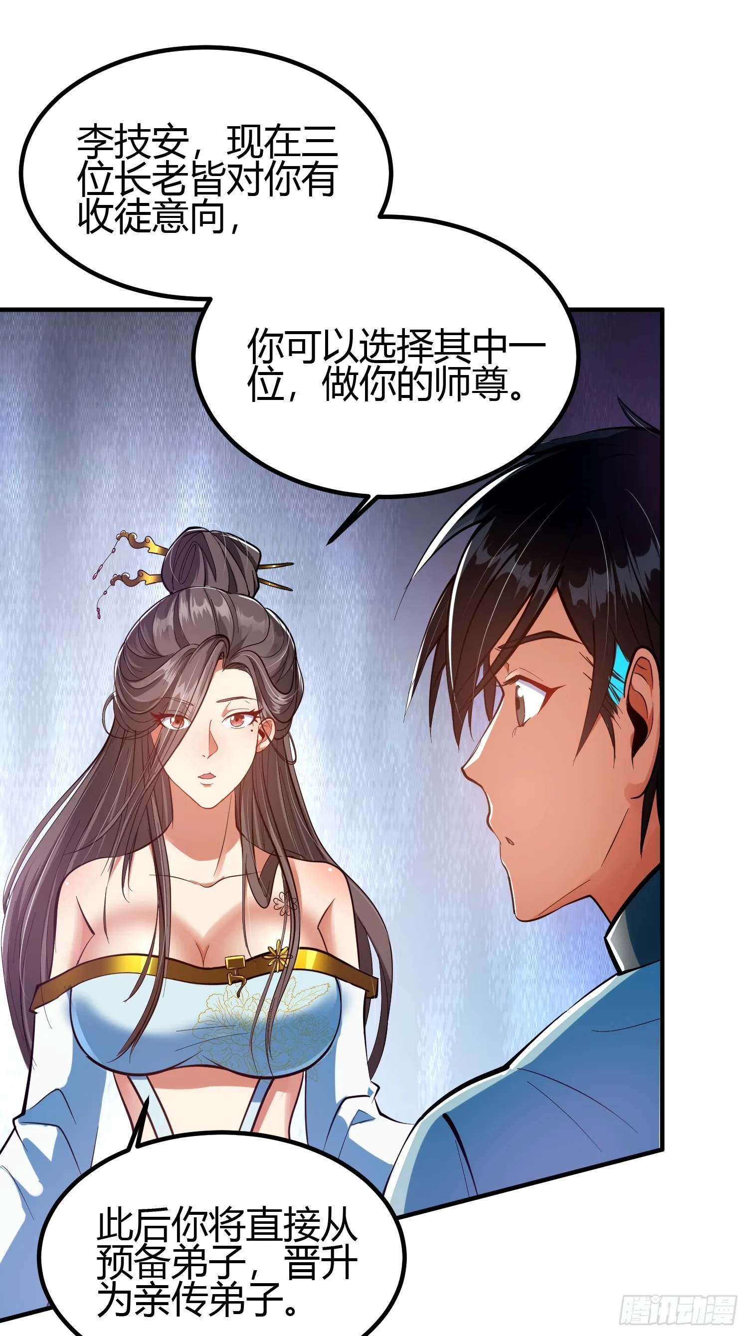 018 她是天煞孤星 第24页