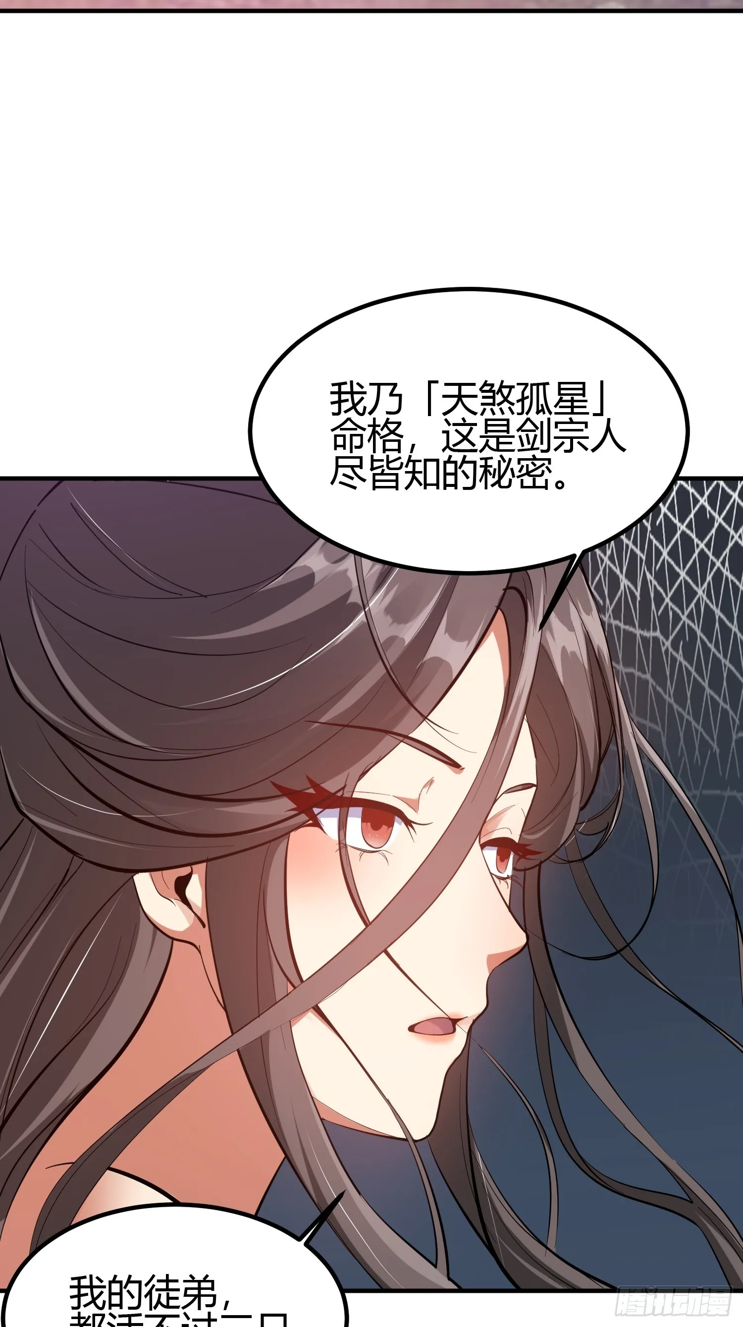 018 她是天煞孤星 第32页
