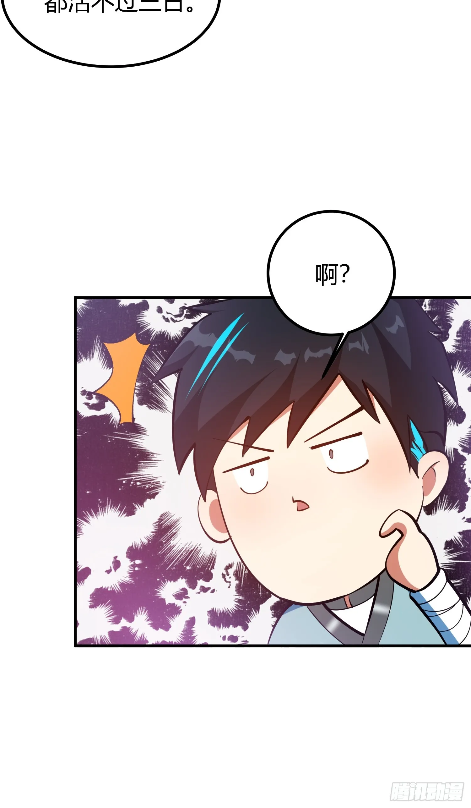 018 她是天煞孤星 第33页
