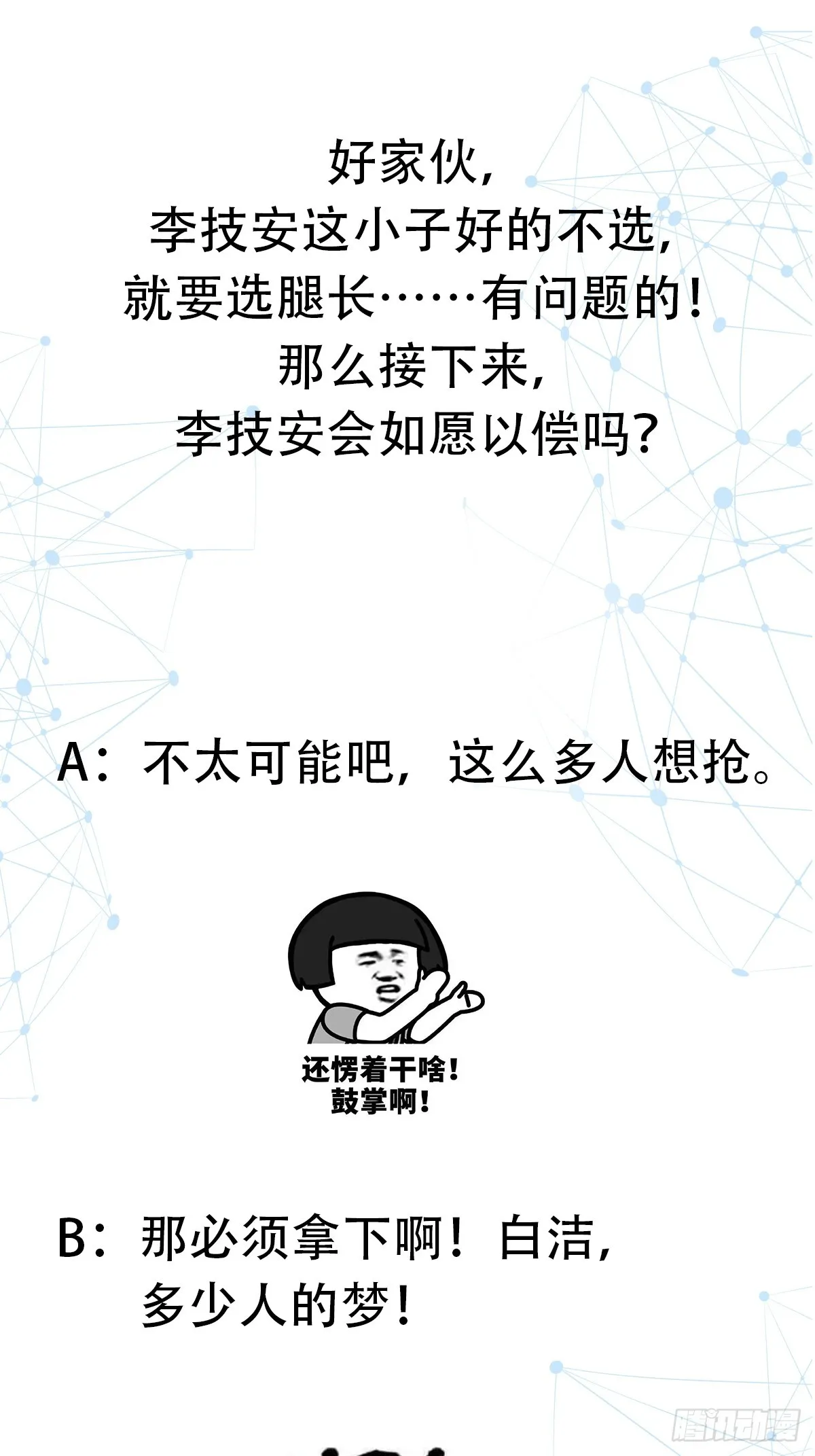 018 她是天煞孤星 第42页