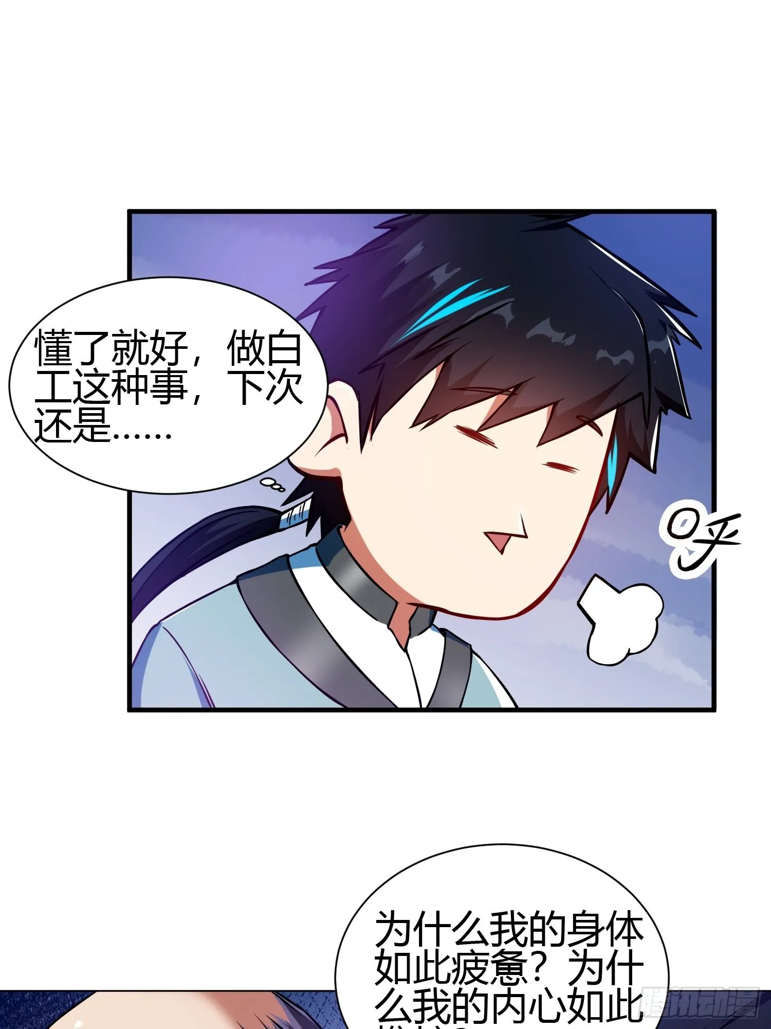 017 体力劳动型舔狗 第29页