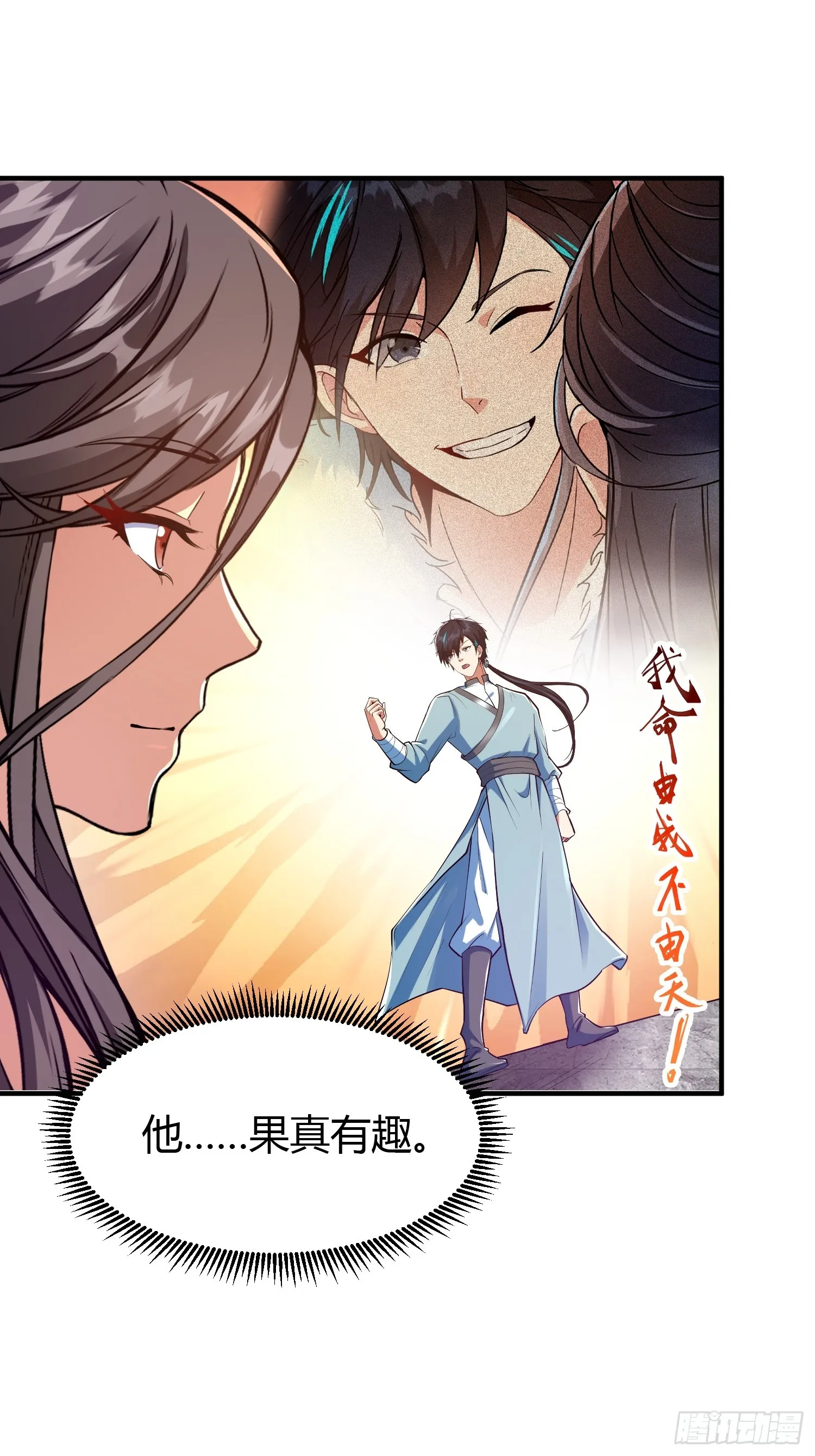 019 我命由我不由天 第19页