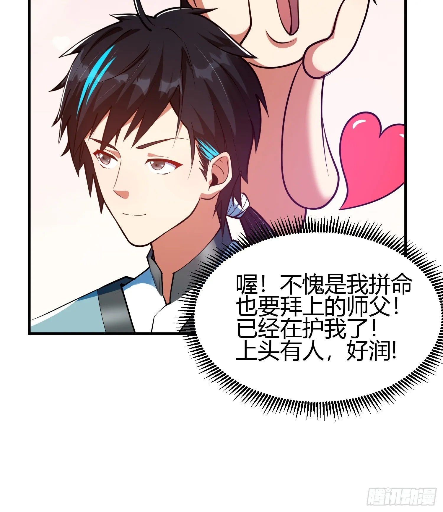 019 我命由我不由天 第31页