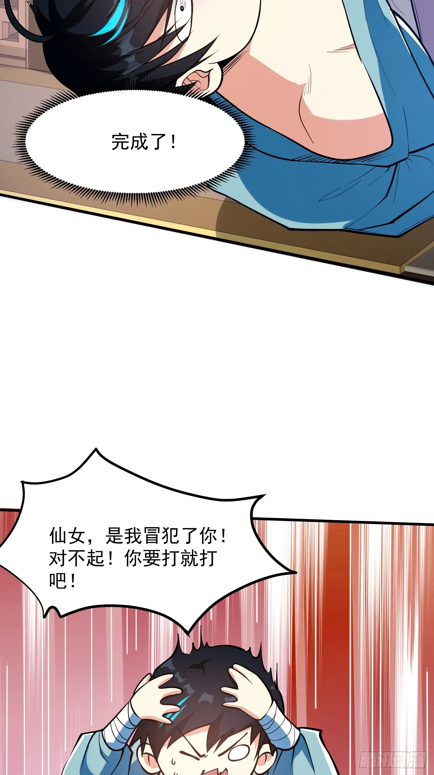 022 我是异族？ 第4页
