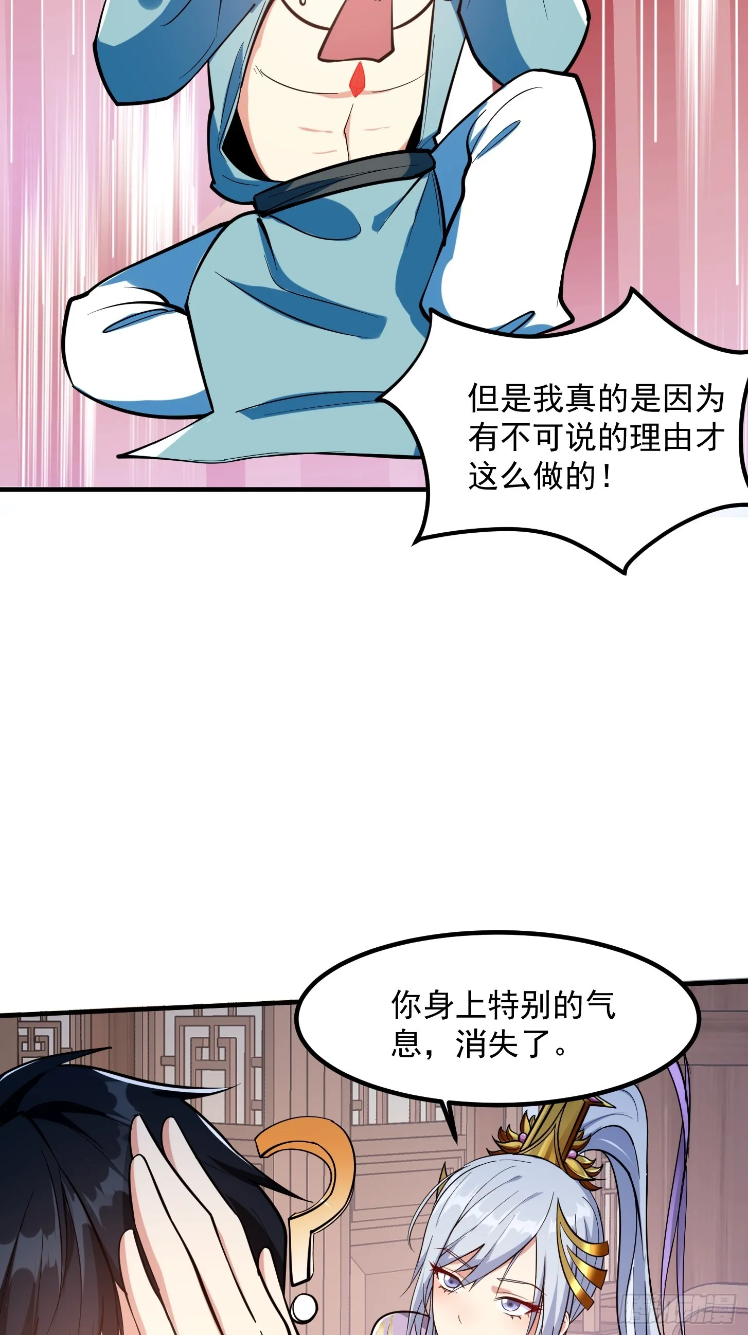 022 我是异族？ 第5页