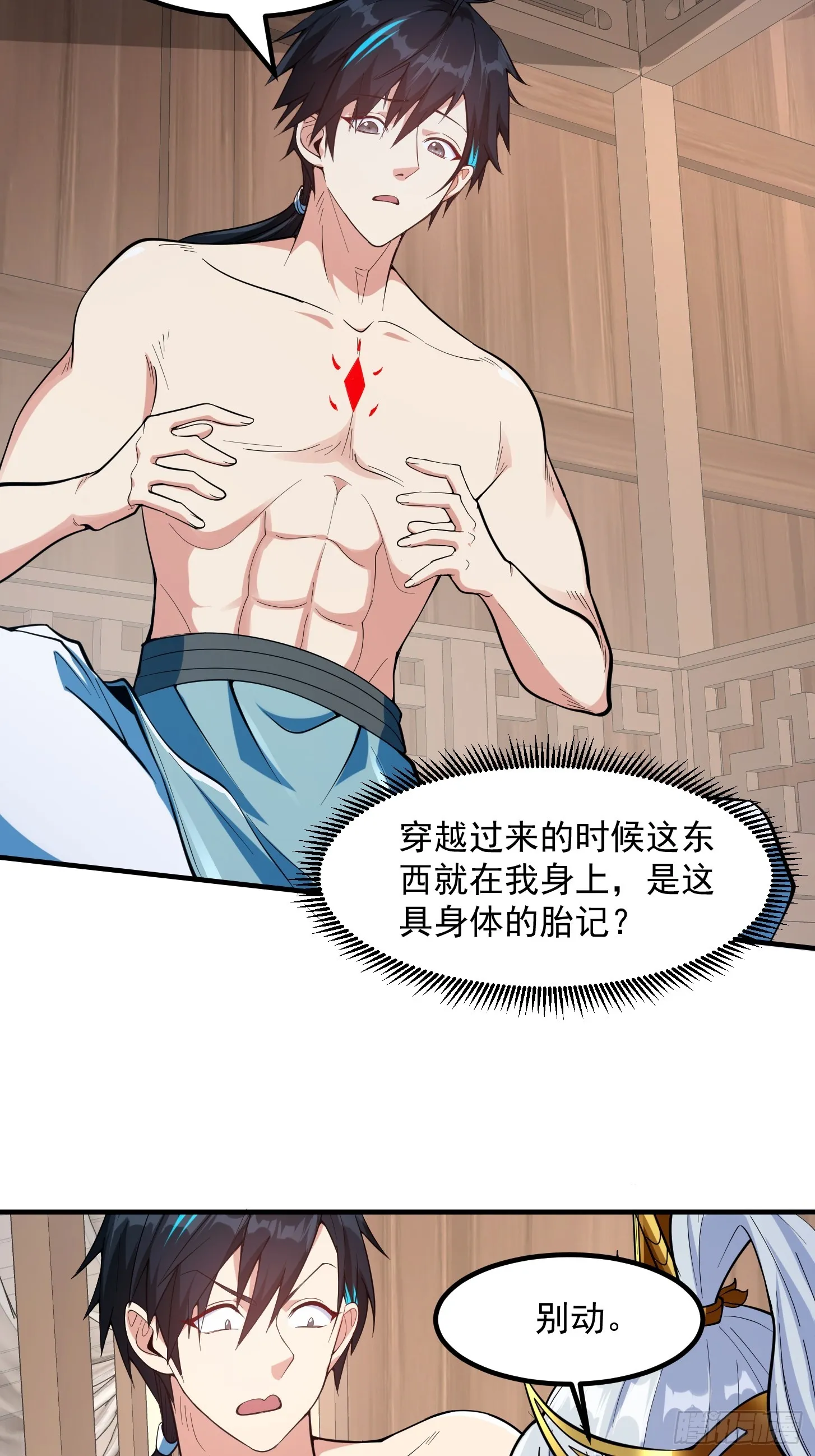 022 我是异族？ 第10页