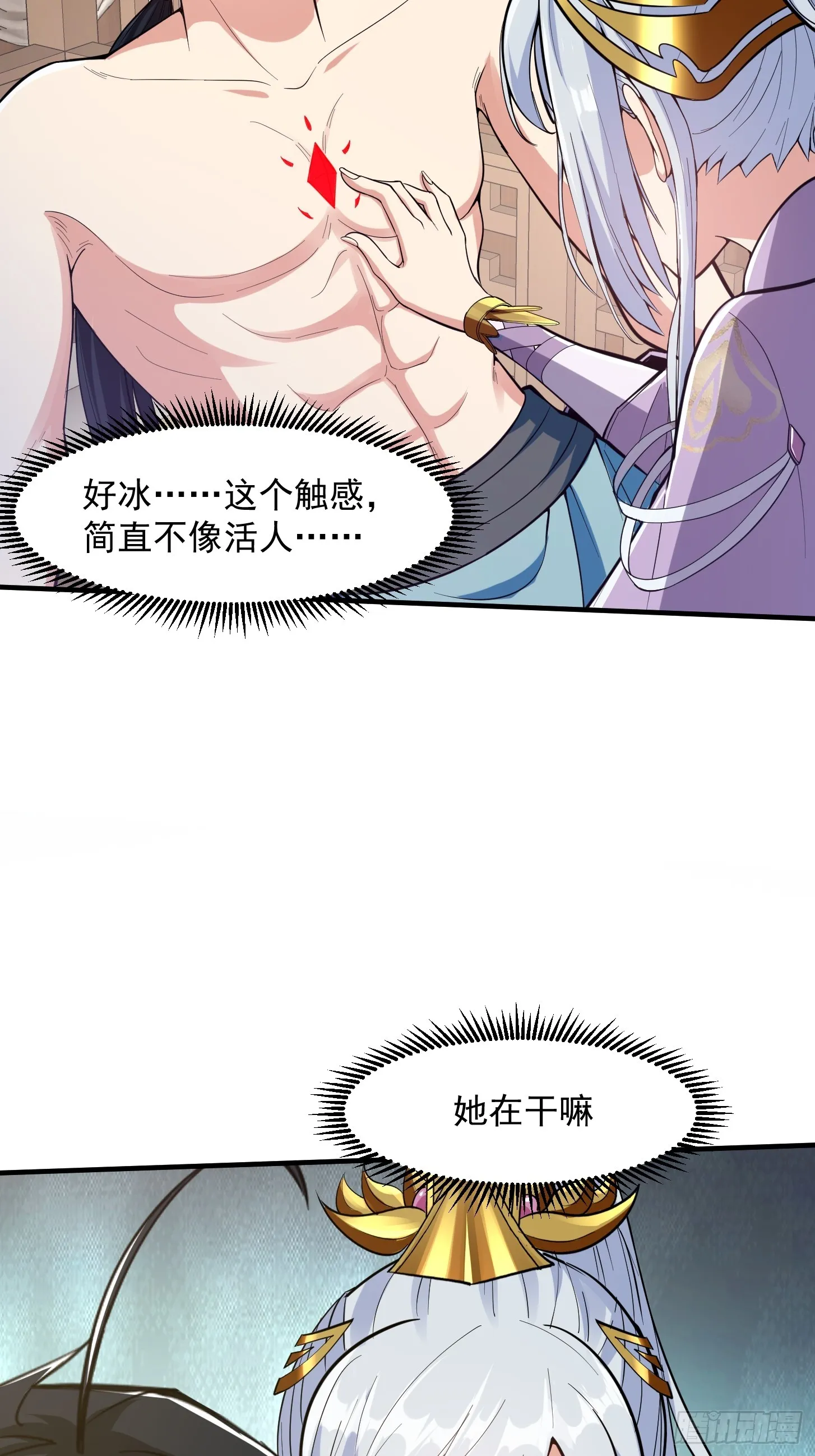022 我是异族？ 第11页