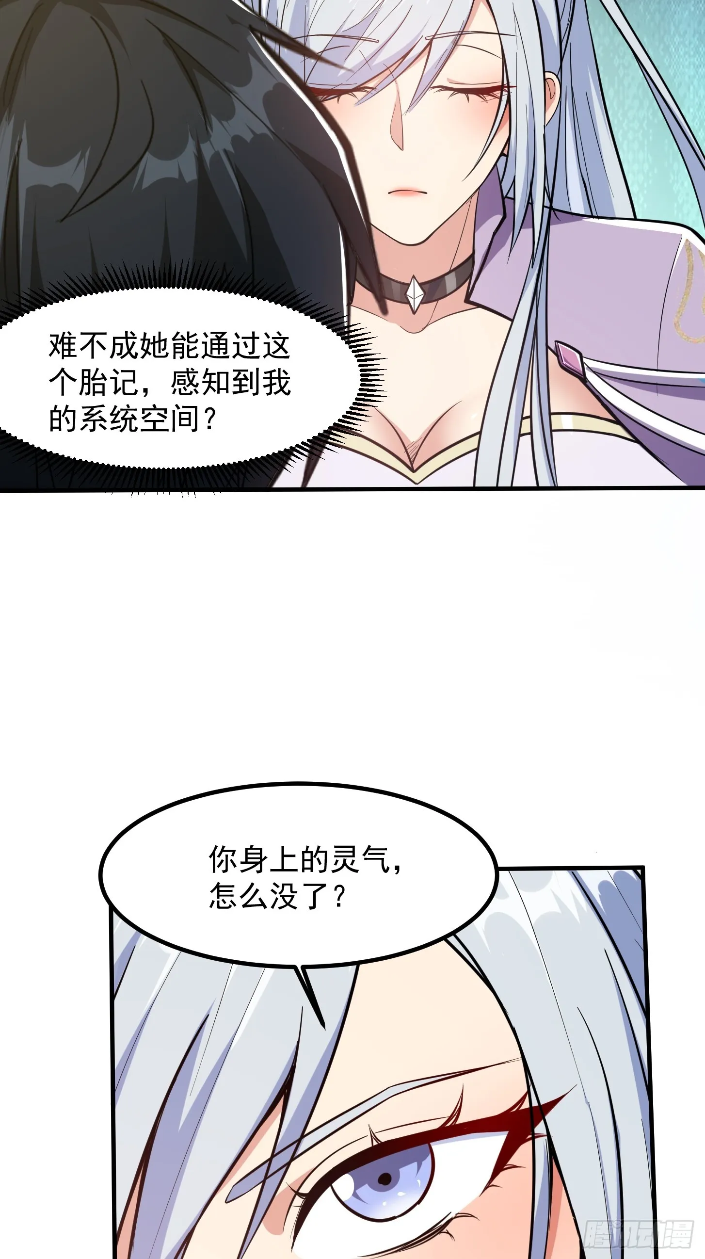 022 我是异族？ 第12页
