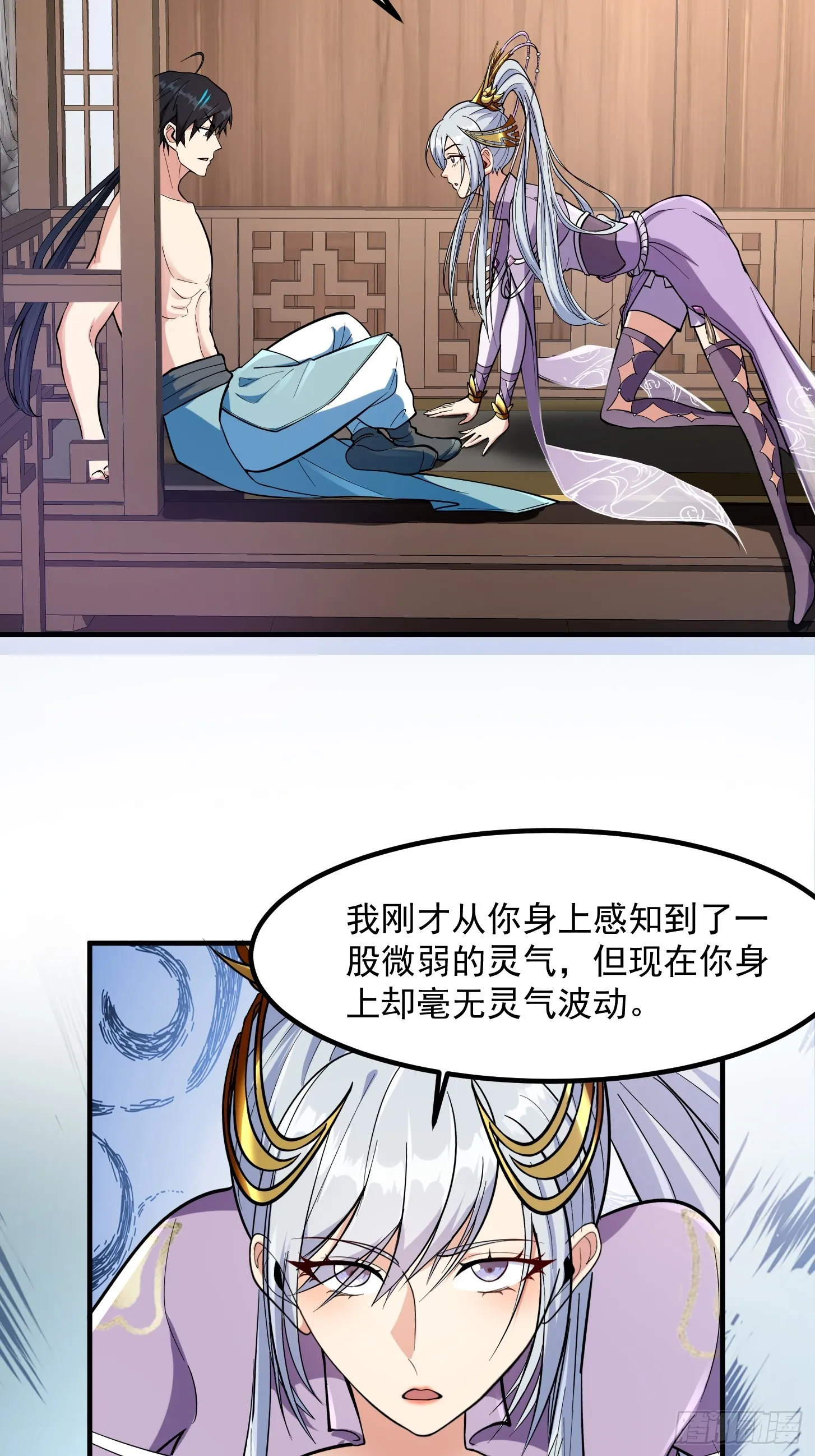 022 我是异族？ 第15页