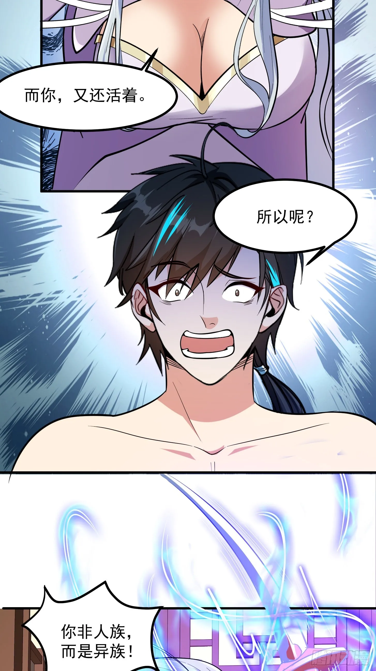 022 我是异族？ 第16页