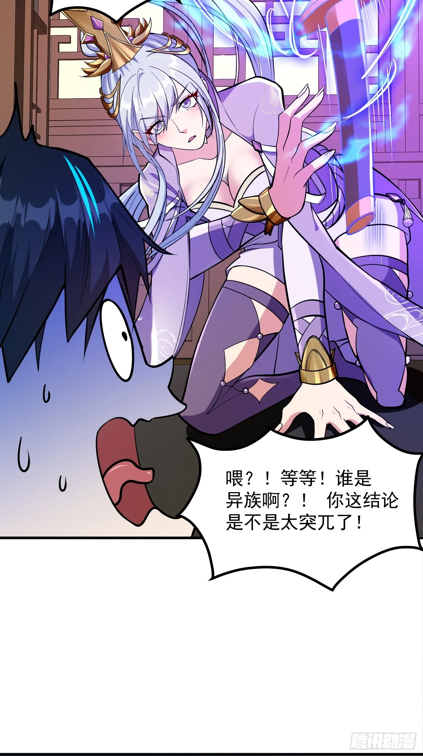 022 我是异族？ 第17页