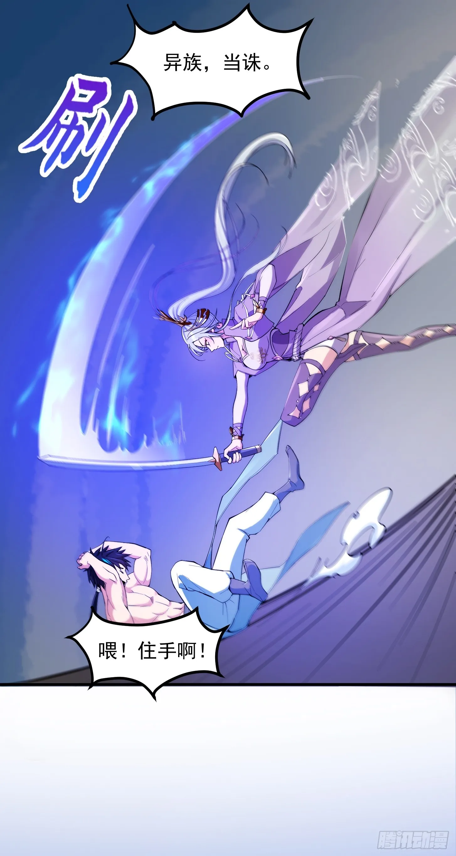 022 我是异族？ 第18页