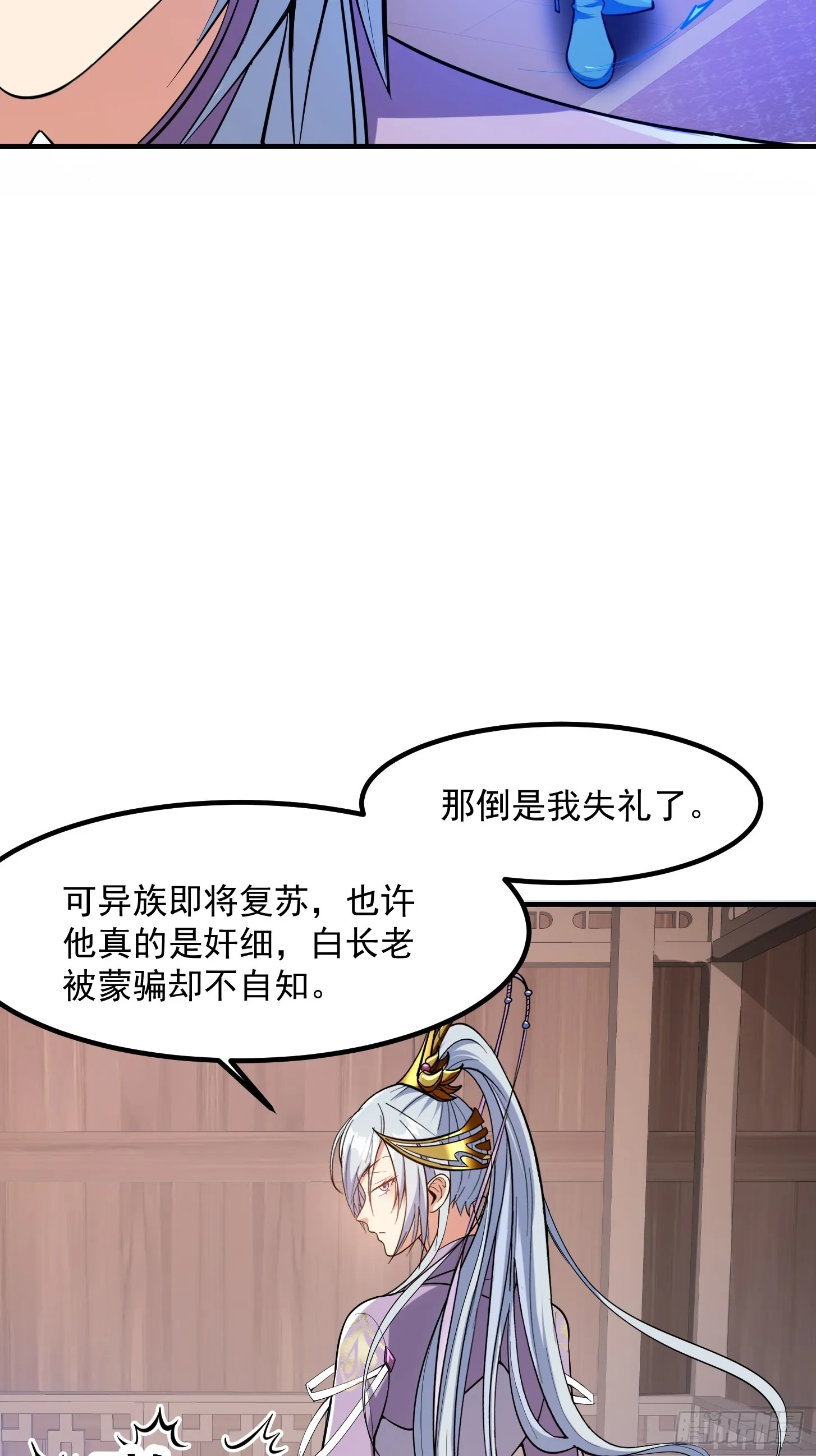 022 我是异族？ 第21页