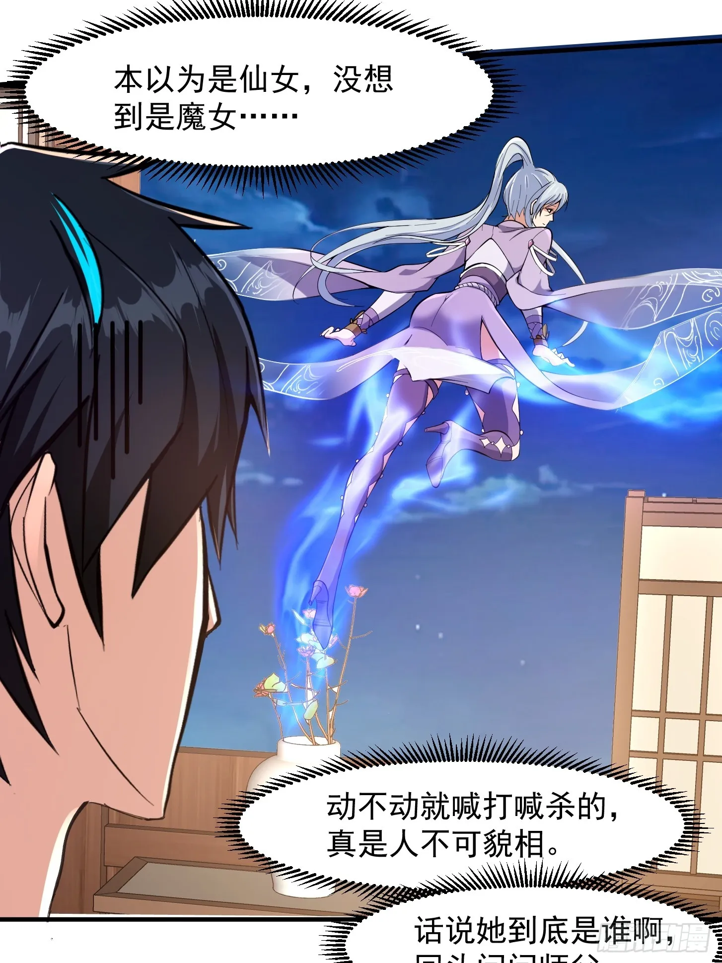 022 我是异族？ 第27页