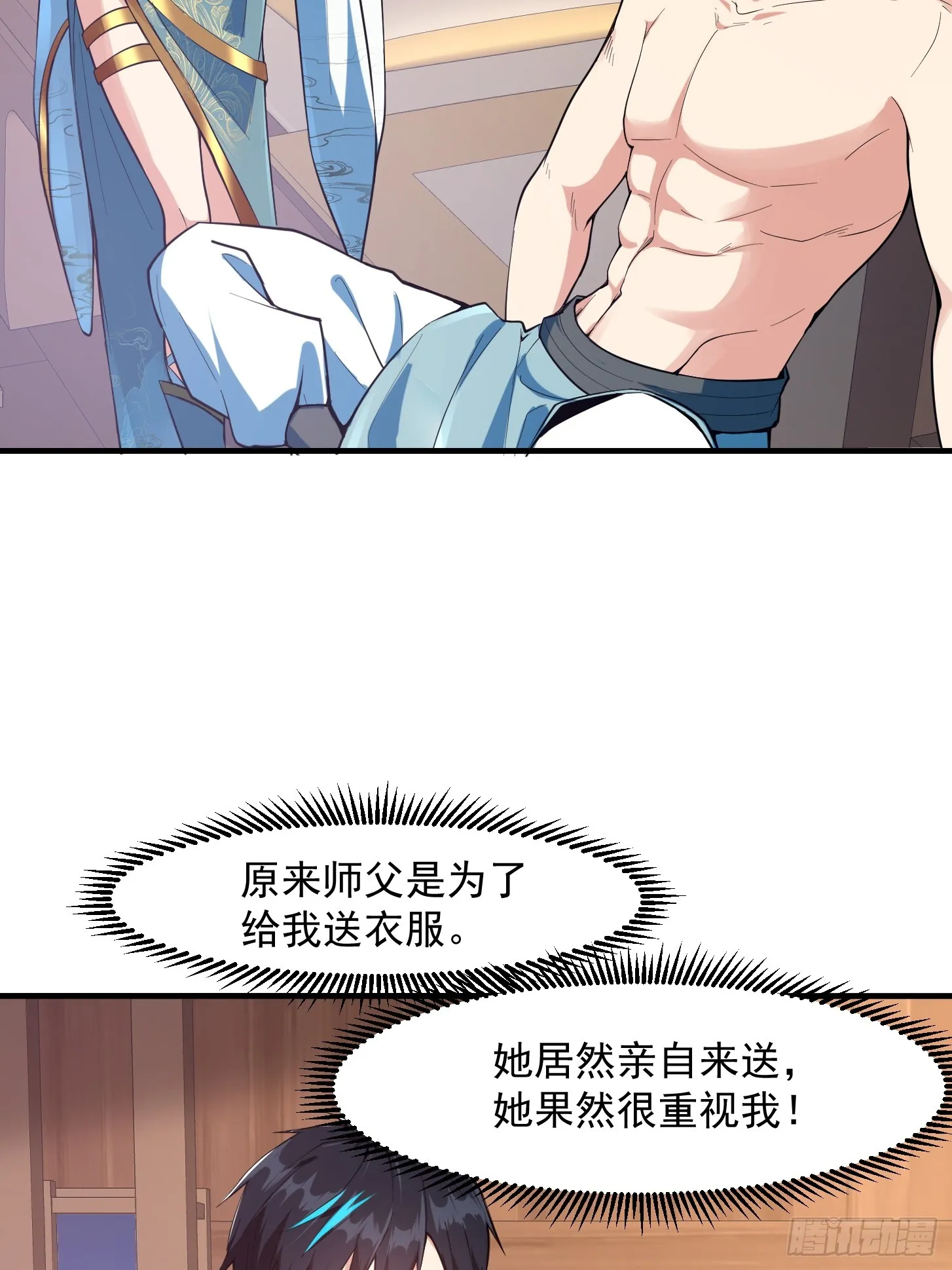 022 我是异族？ 第29页