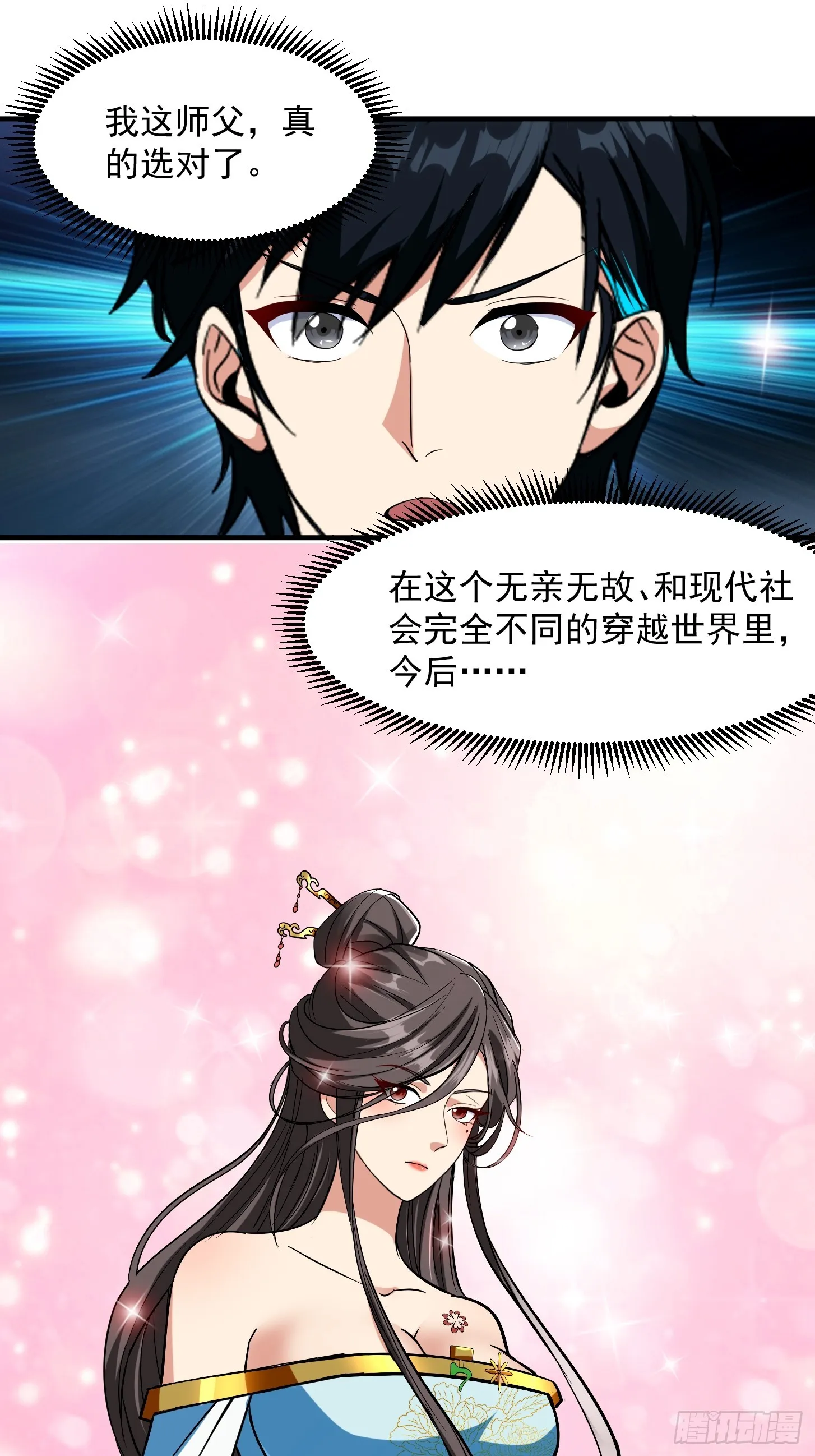 022 我是异族？ 第33页