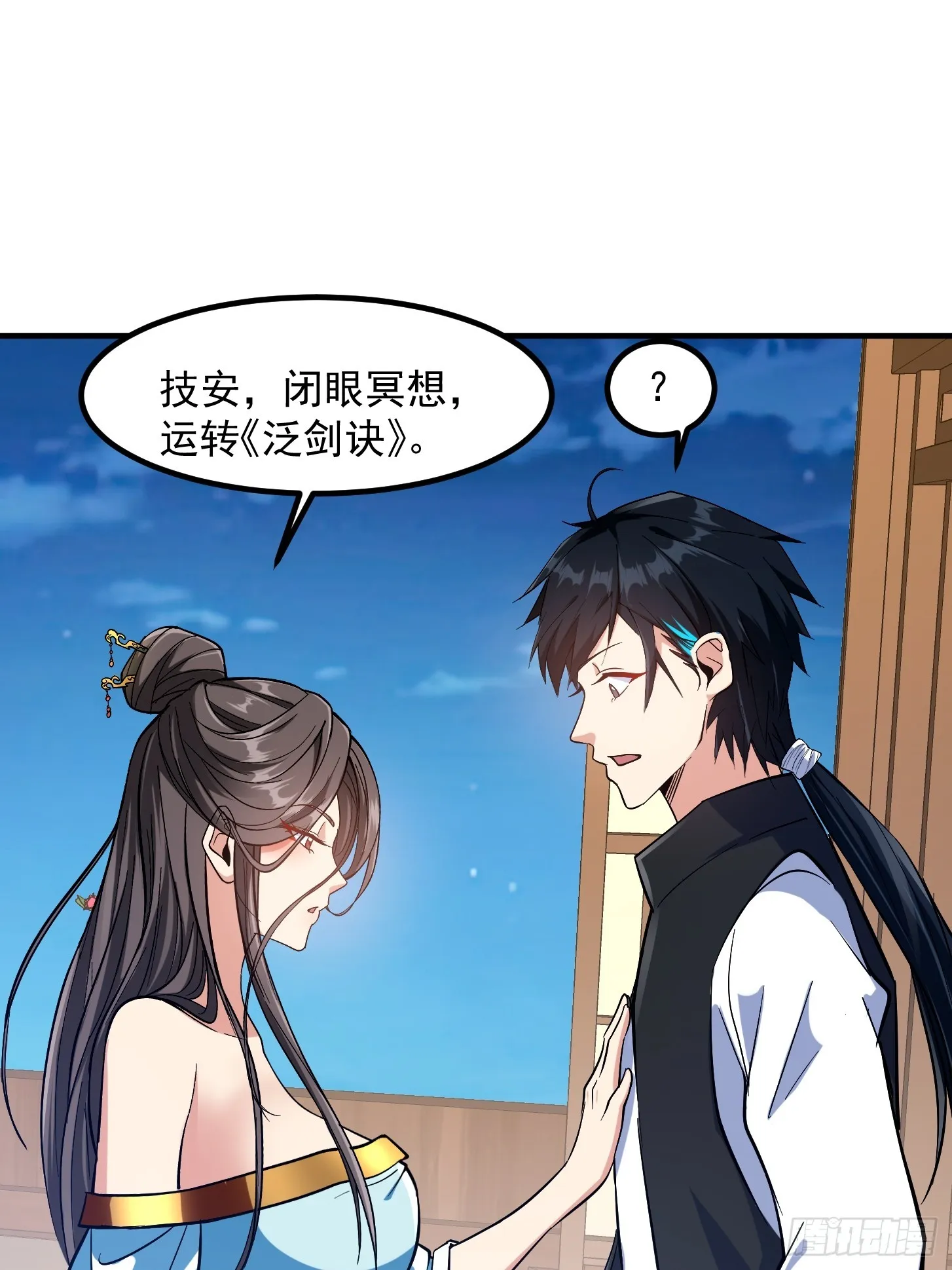 022 我是异族？ 第38页