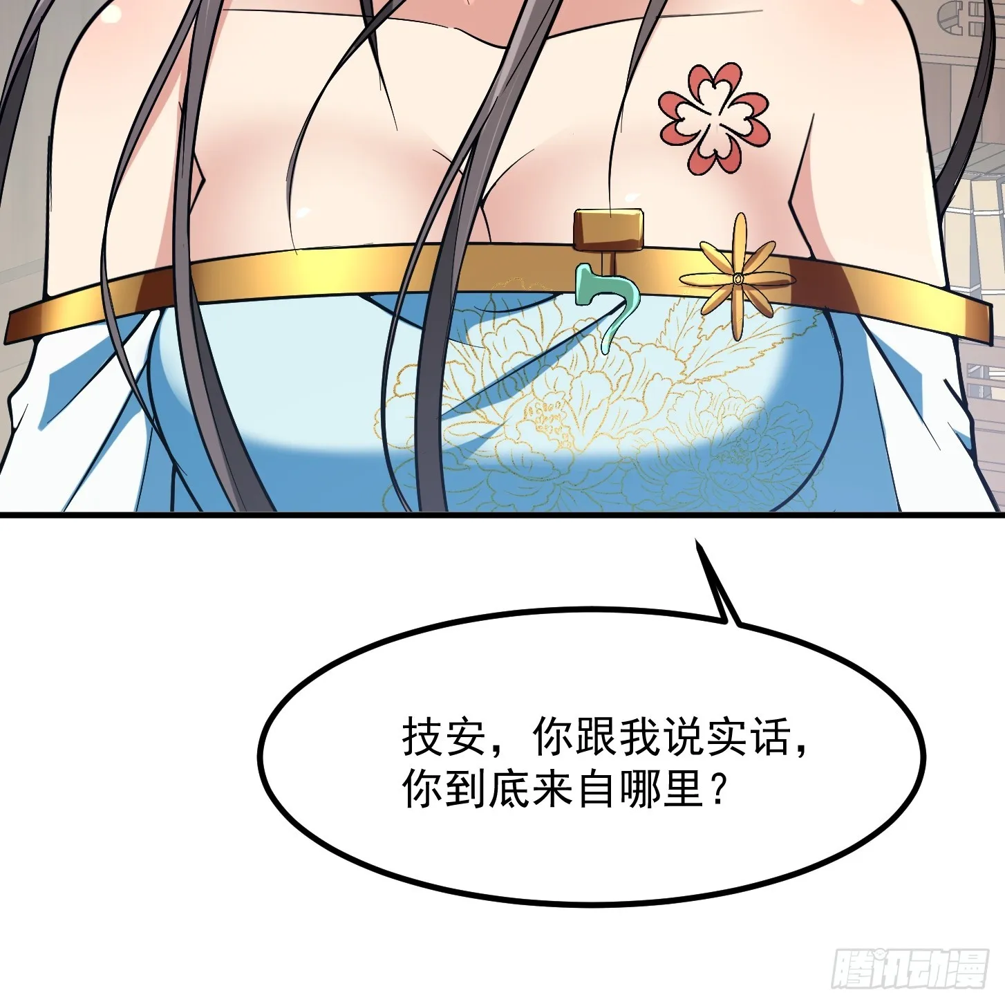 022 我是异族？ 第43页