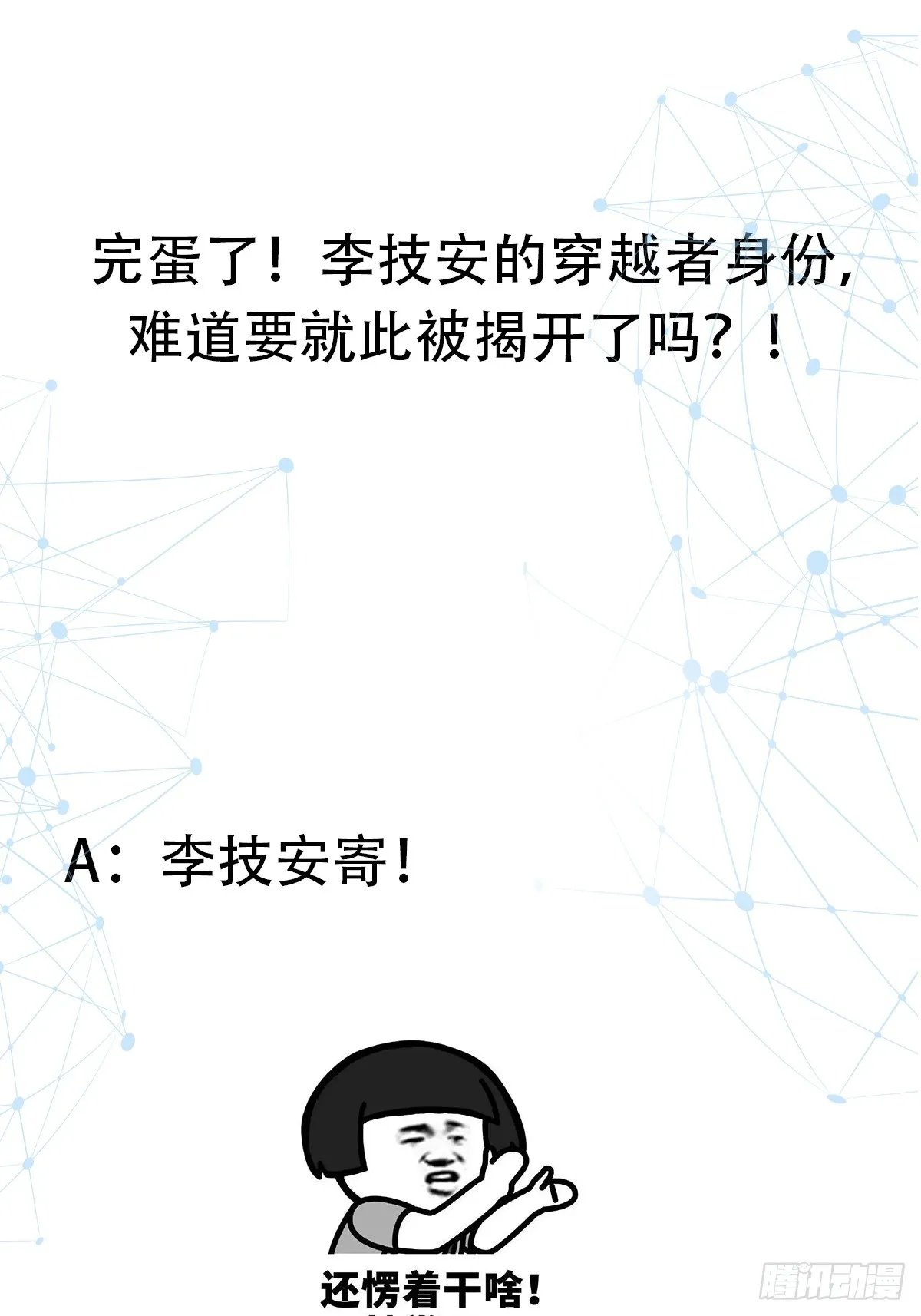 022 我是异族？ 第44页
