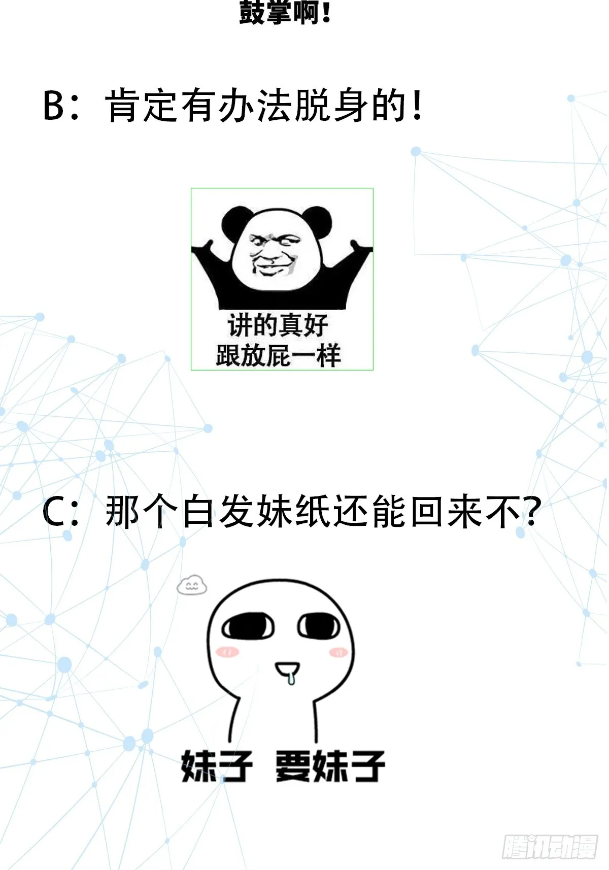 022 我是异族？ 第45页