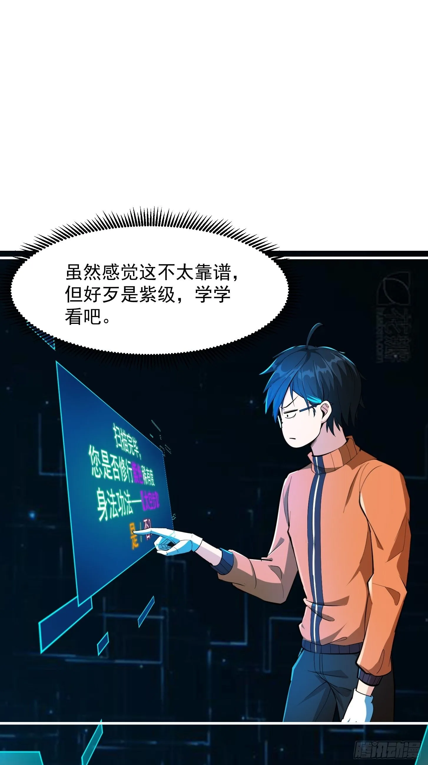 026 太空步真是太爽了！ 第3页