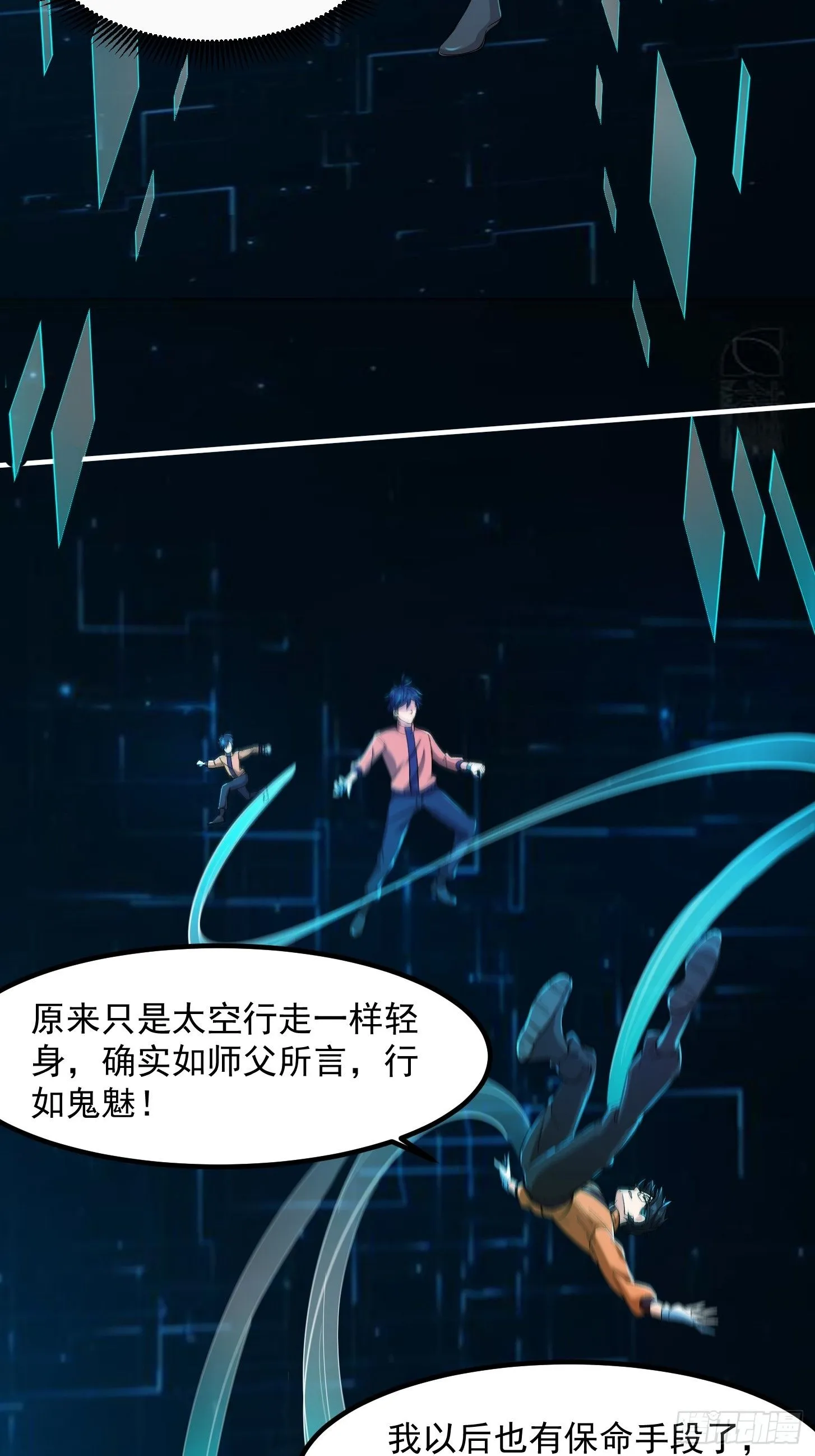 026 太空步真是太爽了！ 第8页